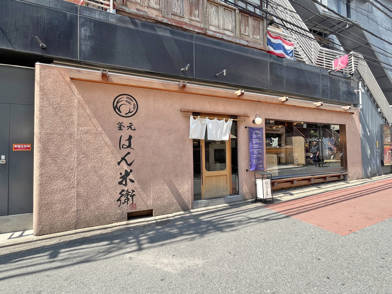 徒歩2分の定食屋 釜元はん米衛 中目黒店