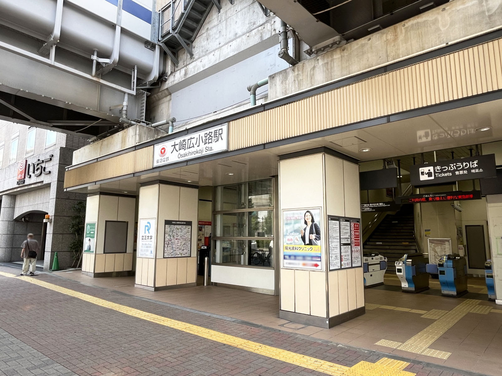 最寄りの「大崎広小路駅」