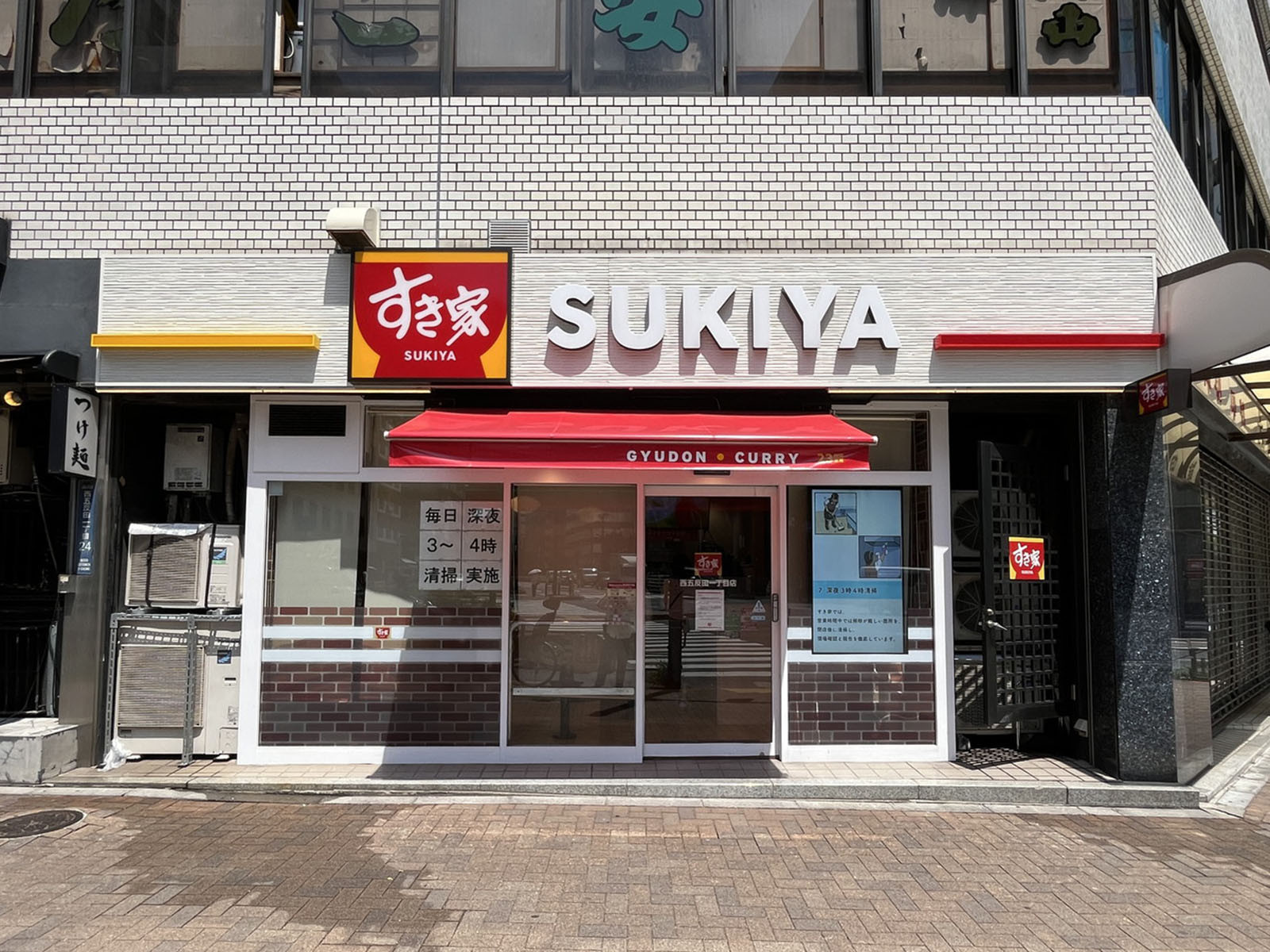 至近のすき家 西五反田1丁目店