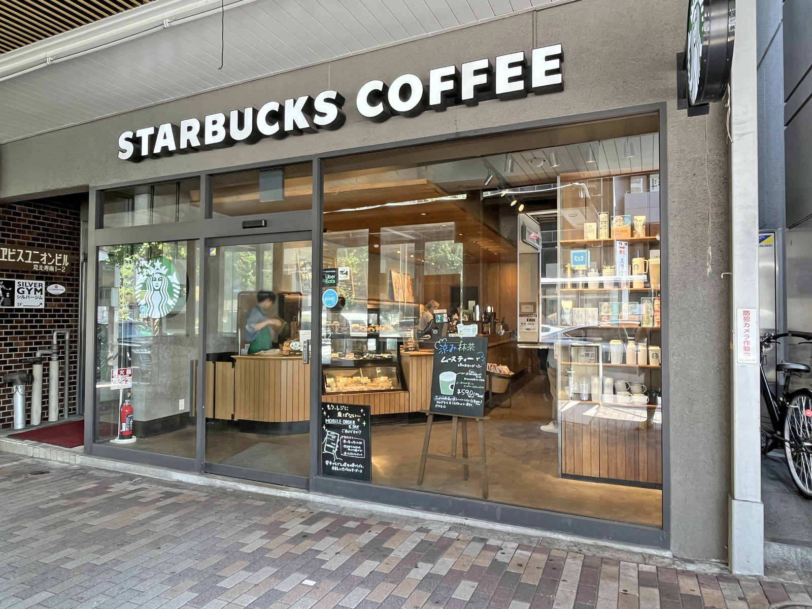 徒歩4分のスターバックスコーヒー 恵比寿ユニオンビル店
