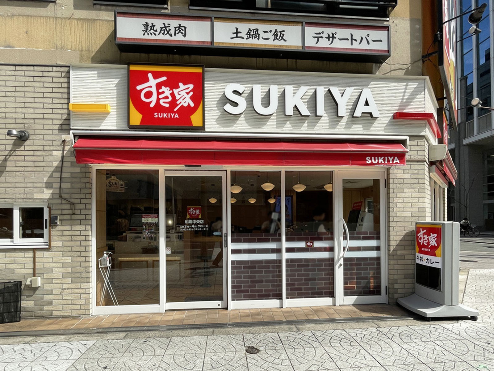 並びにあるすき家 船場中央店