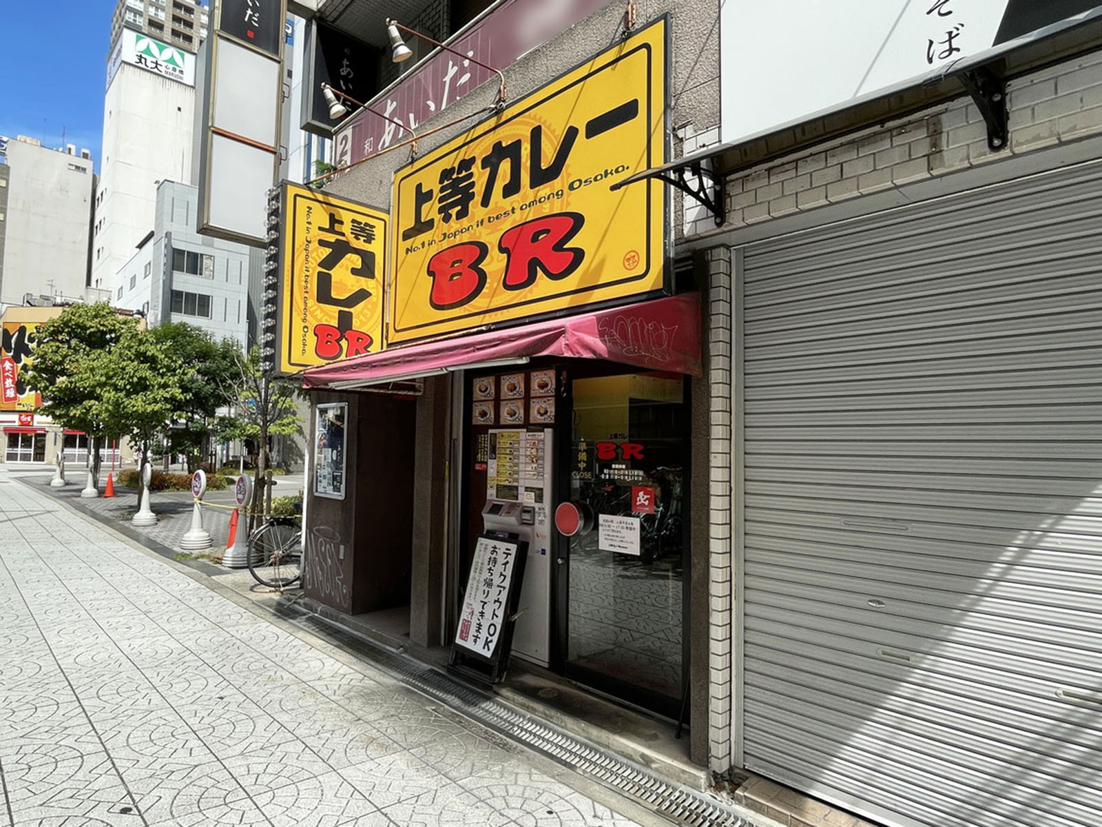 同じ通りにある上等カレー堺筋本町BR店