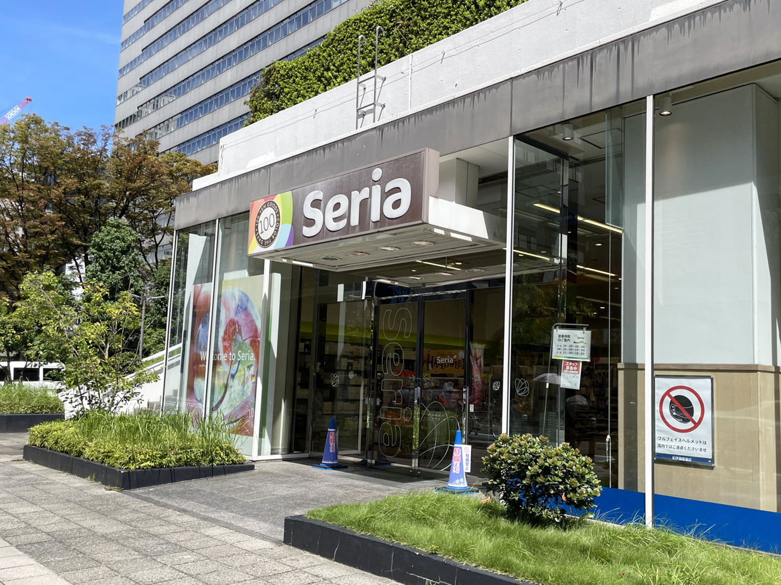 向かいにあるSeria 紀伊國屋本町店