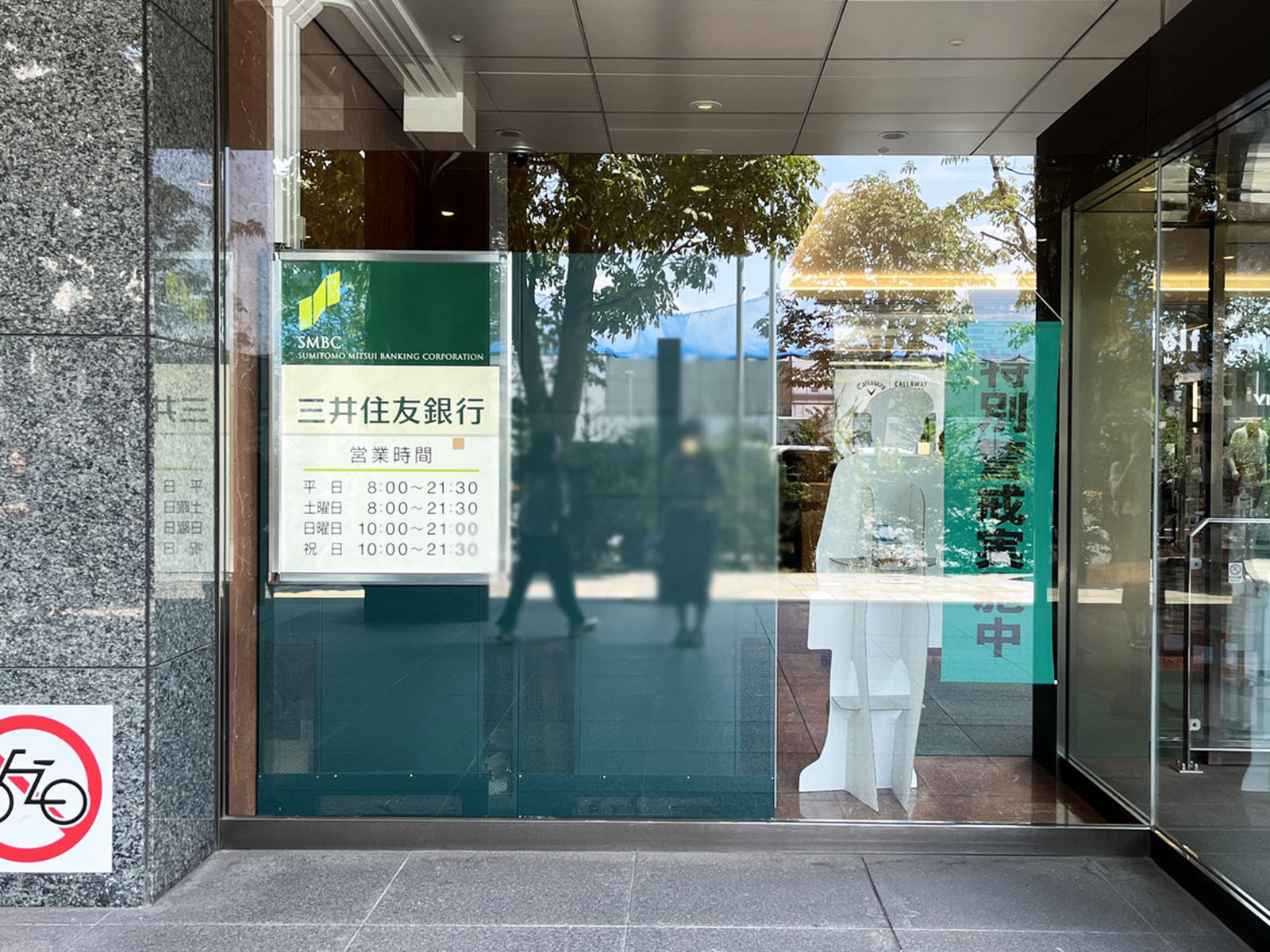 近くの三井住友銀行 南青山三丁目出張所