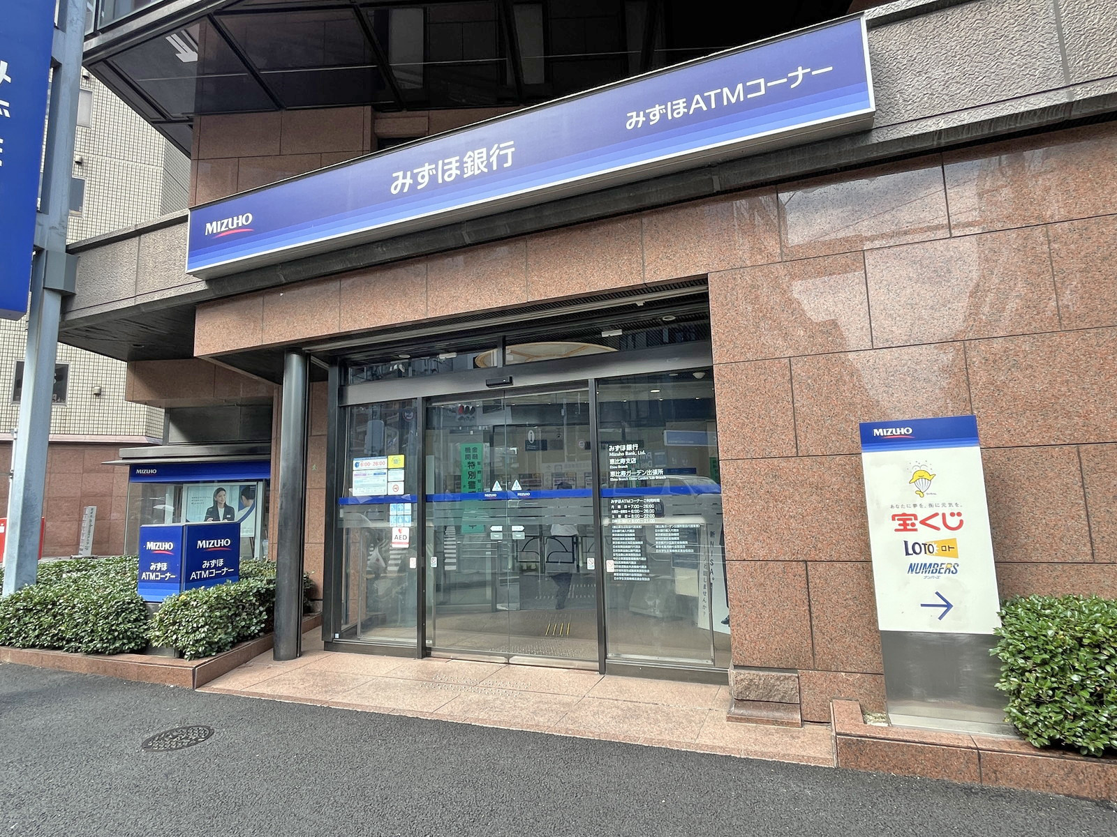 徒歩1分のみずほ銀行 恵比寿支店