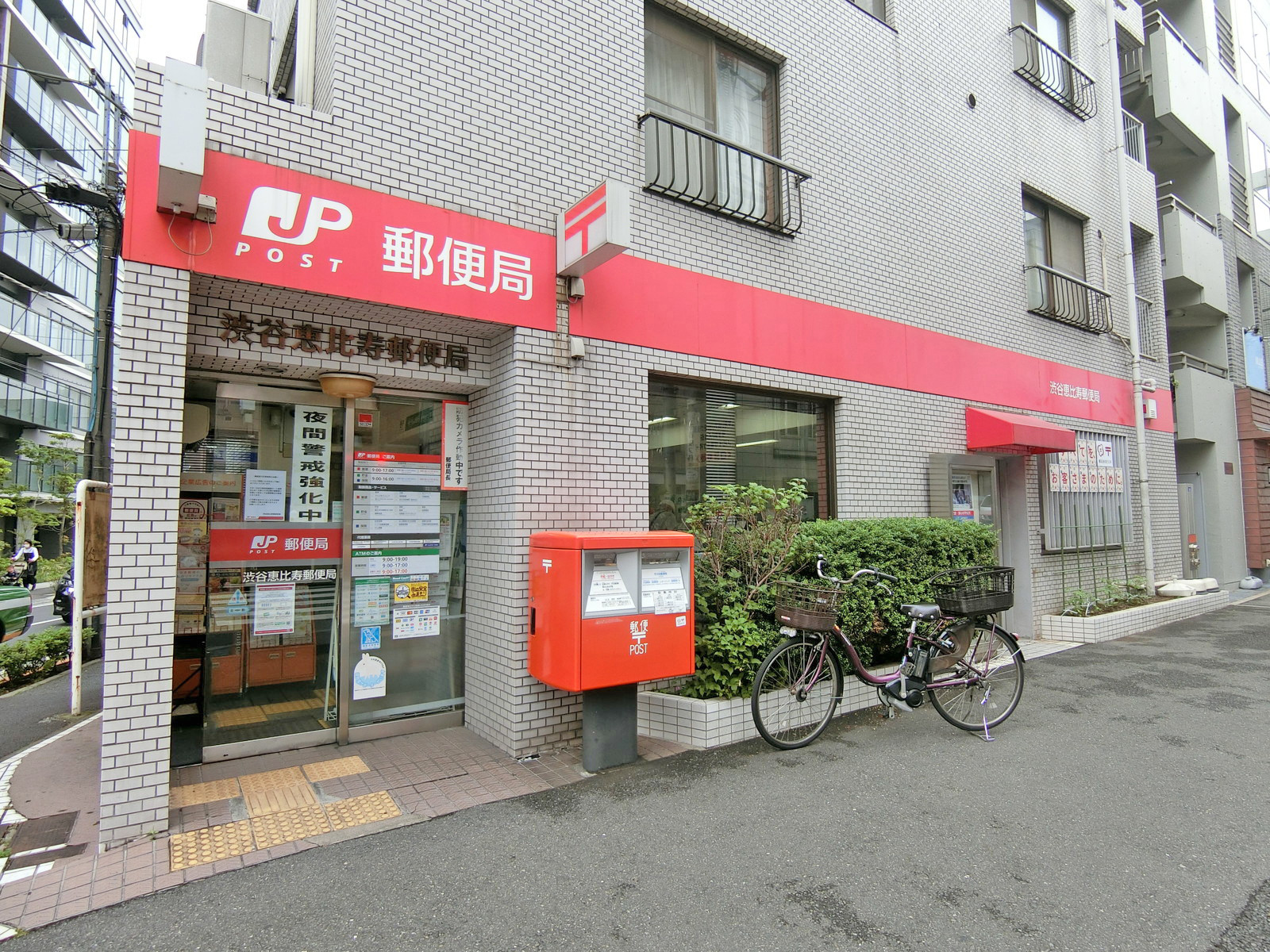 徒歩圏内の渋谷恵比寿郵便局