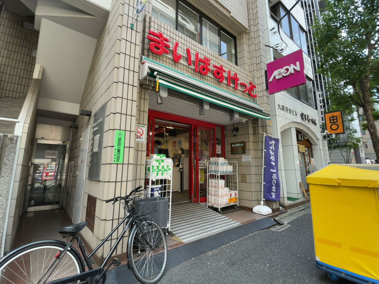 徒歩1分のまいばすけっと 九段北1丁目店