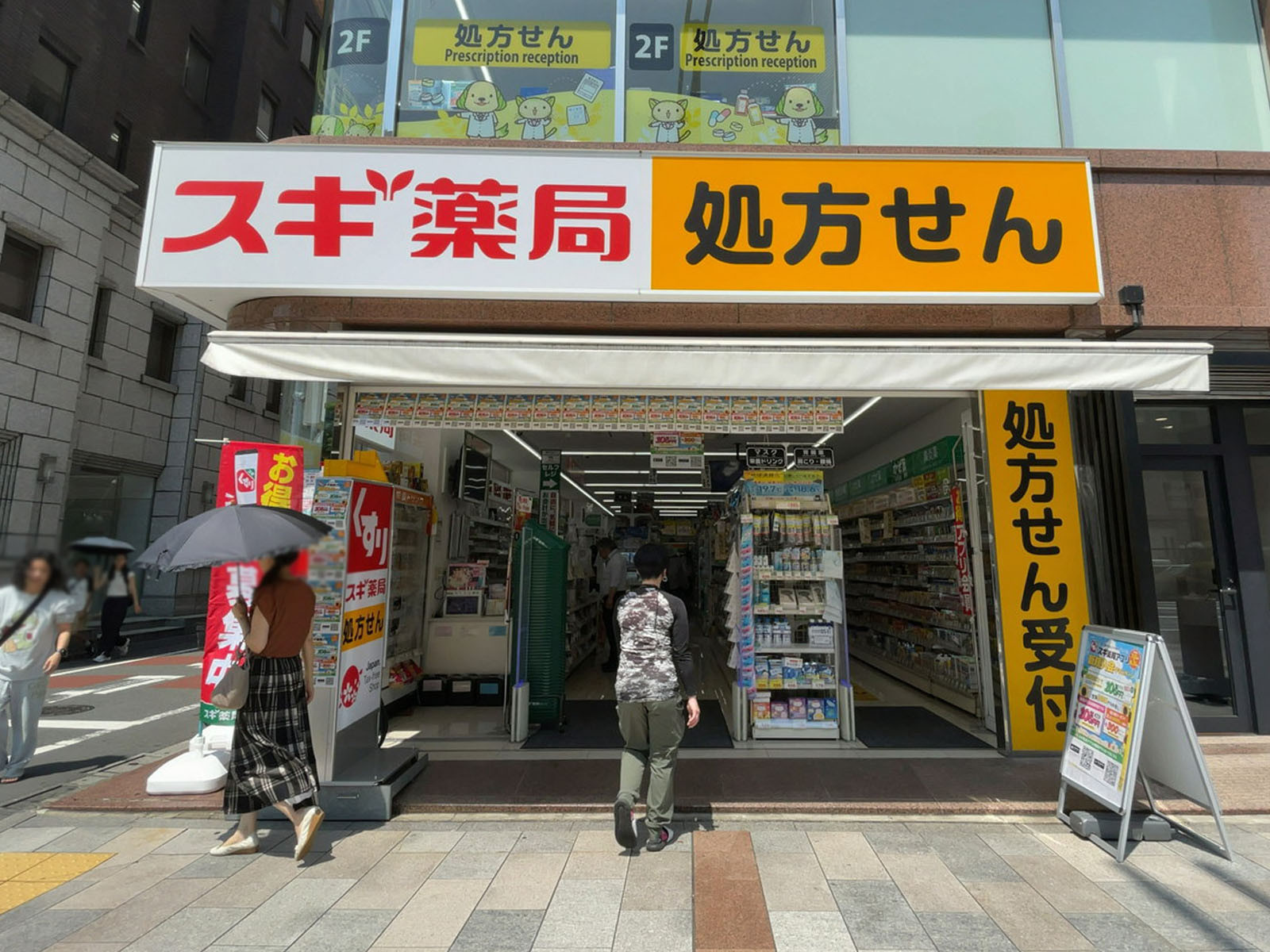 付近のスギ薬局 九段下店