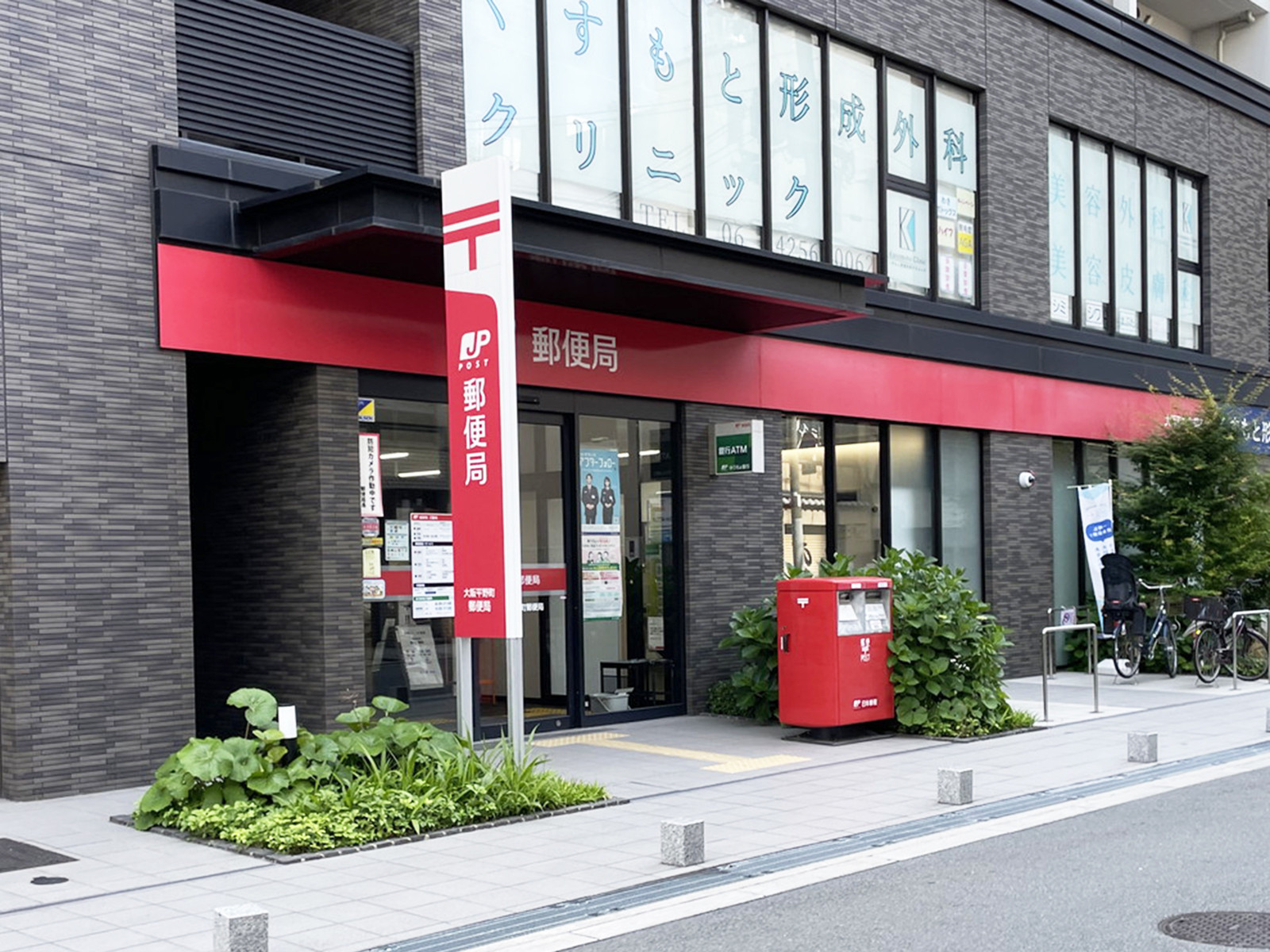 徒歩4分の大阪平野町郵便局