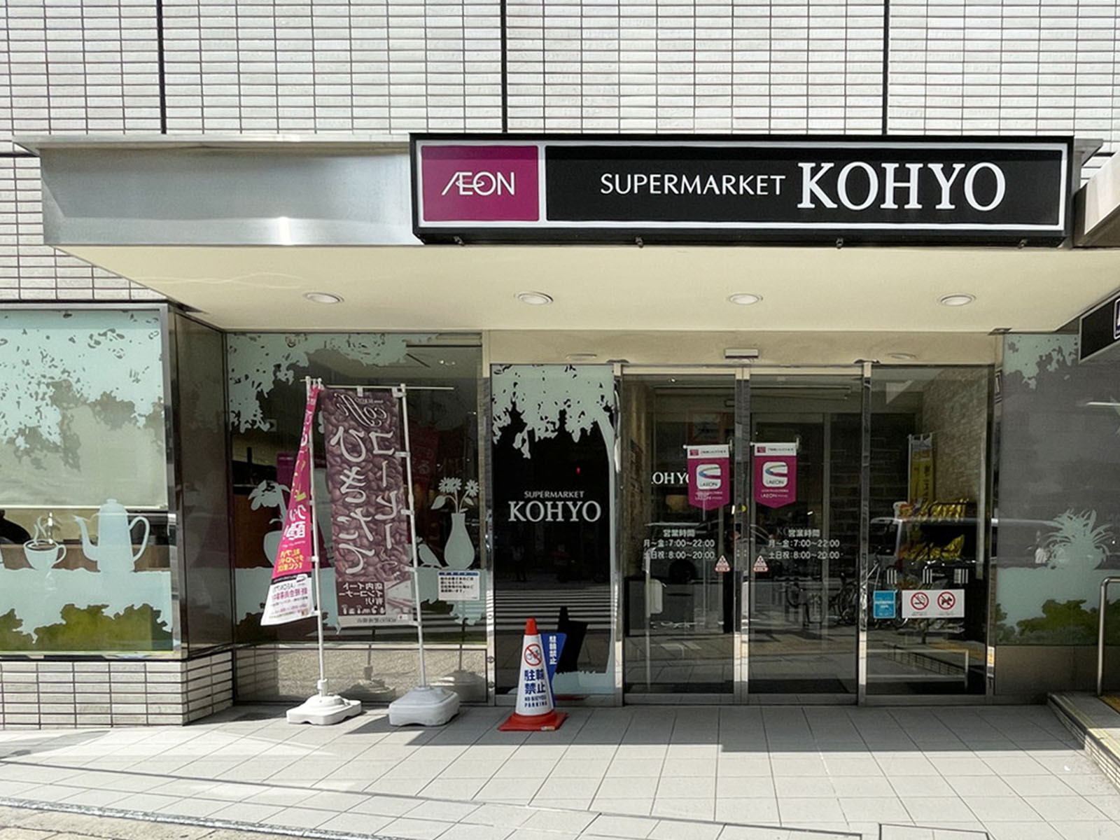 徒歩3分のKOHYO肥後橋店