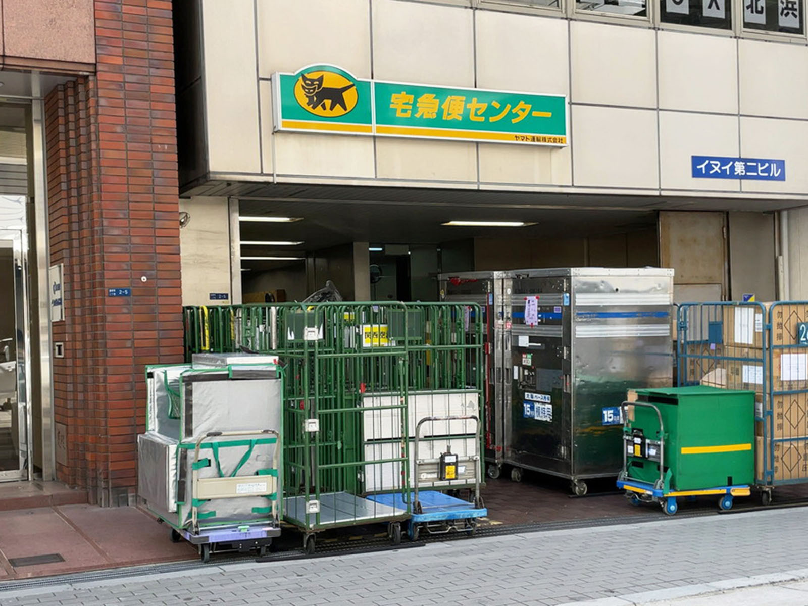 並びにあるヤマト運輸 平野町営業所