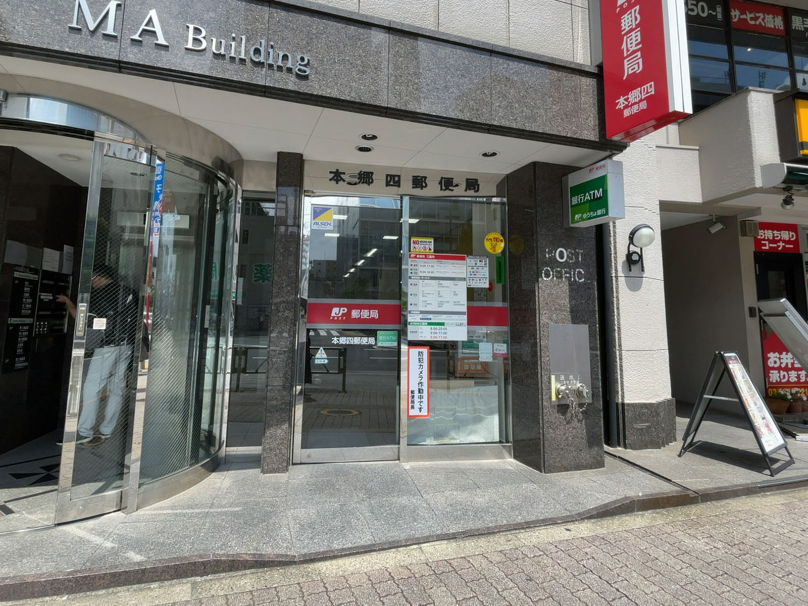 付近の本郷四郵便局