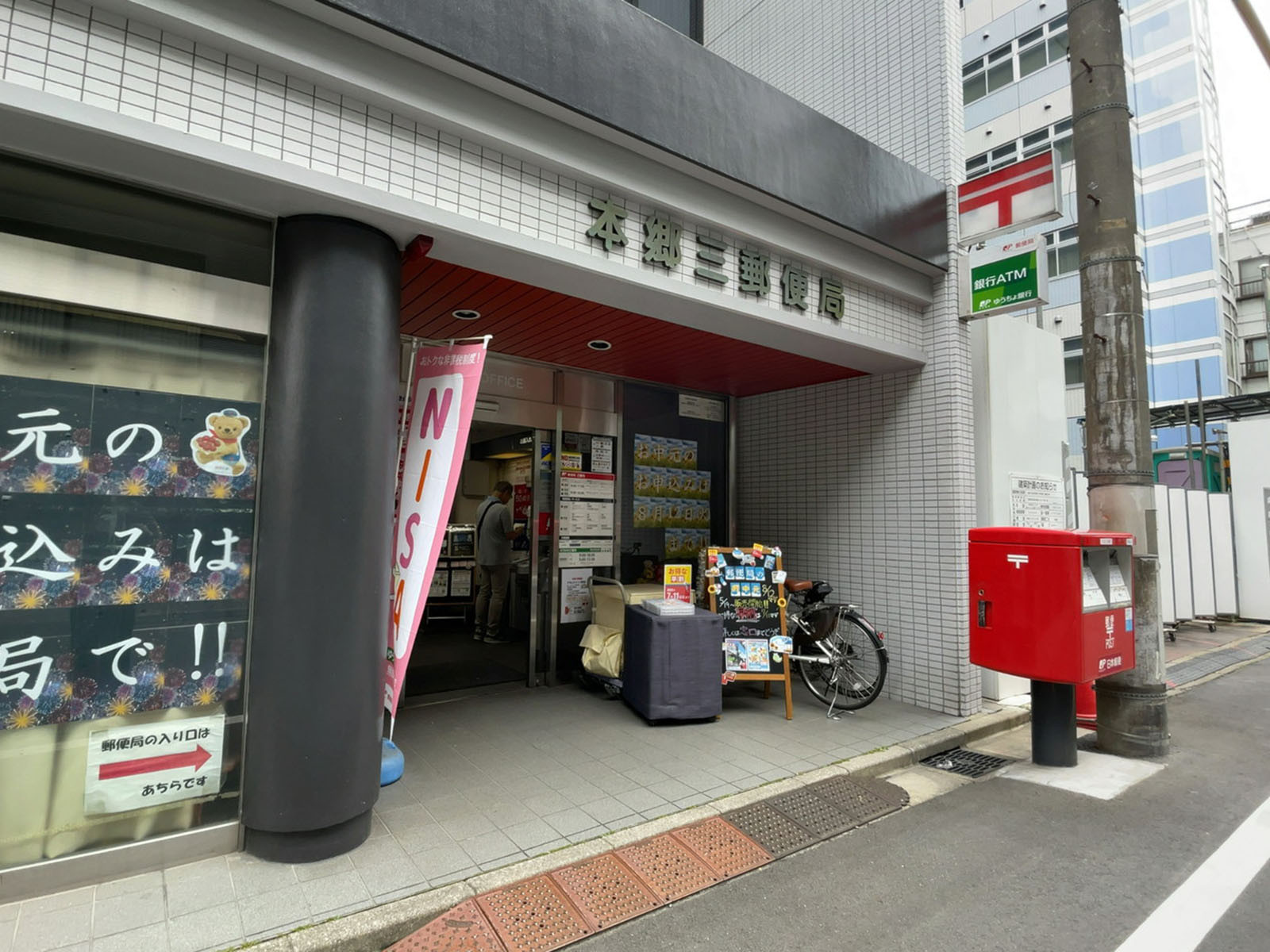 徒歩3分の本郷三郵便局