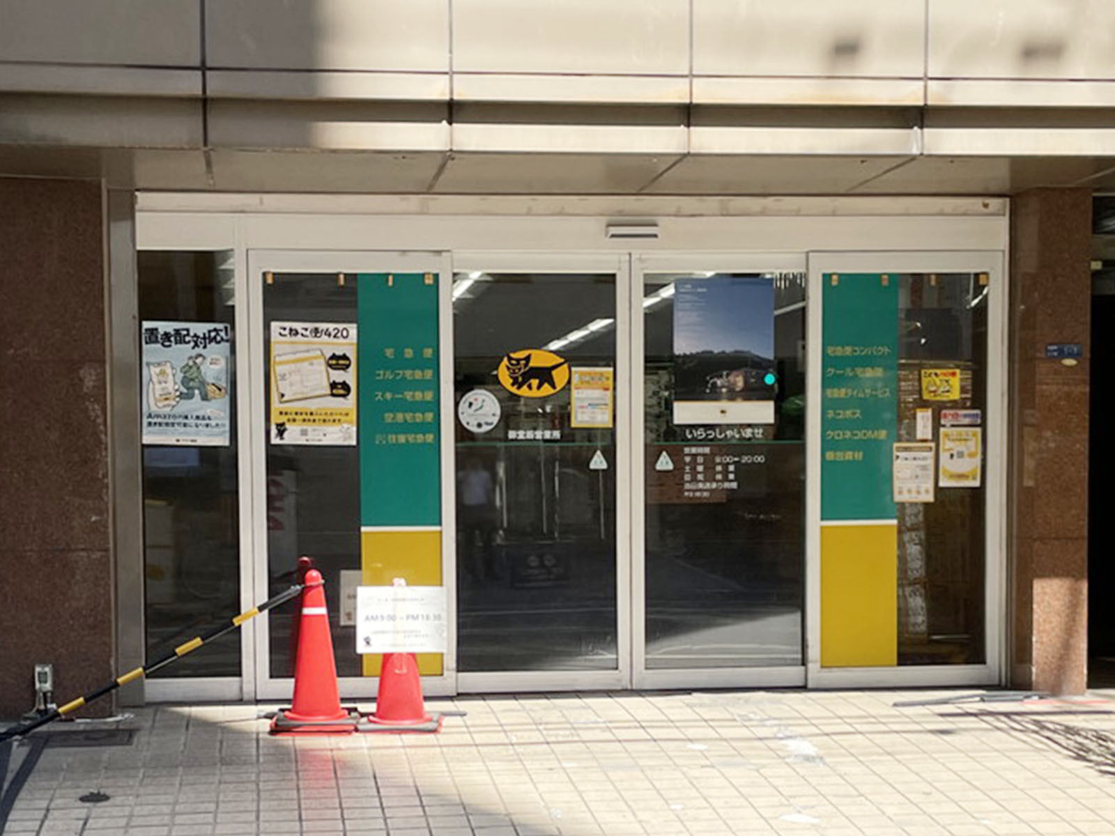 斜め向かいにあるヤマト運輸 御堂筋営業所