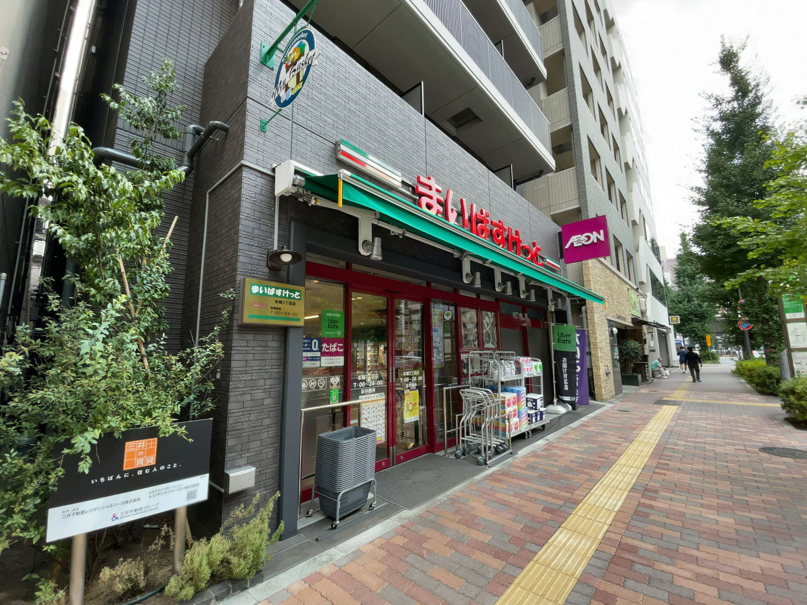 至近のまいばすけっと 本郷3丁目店