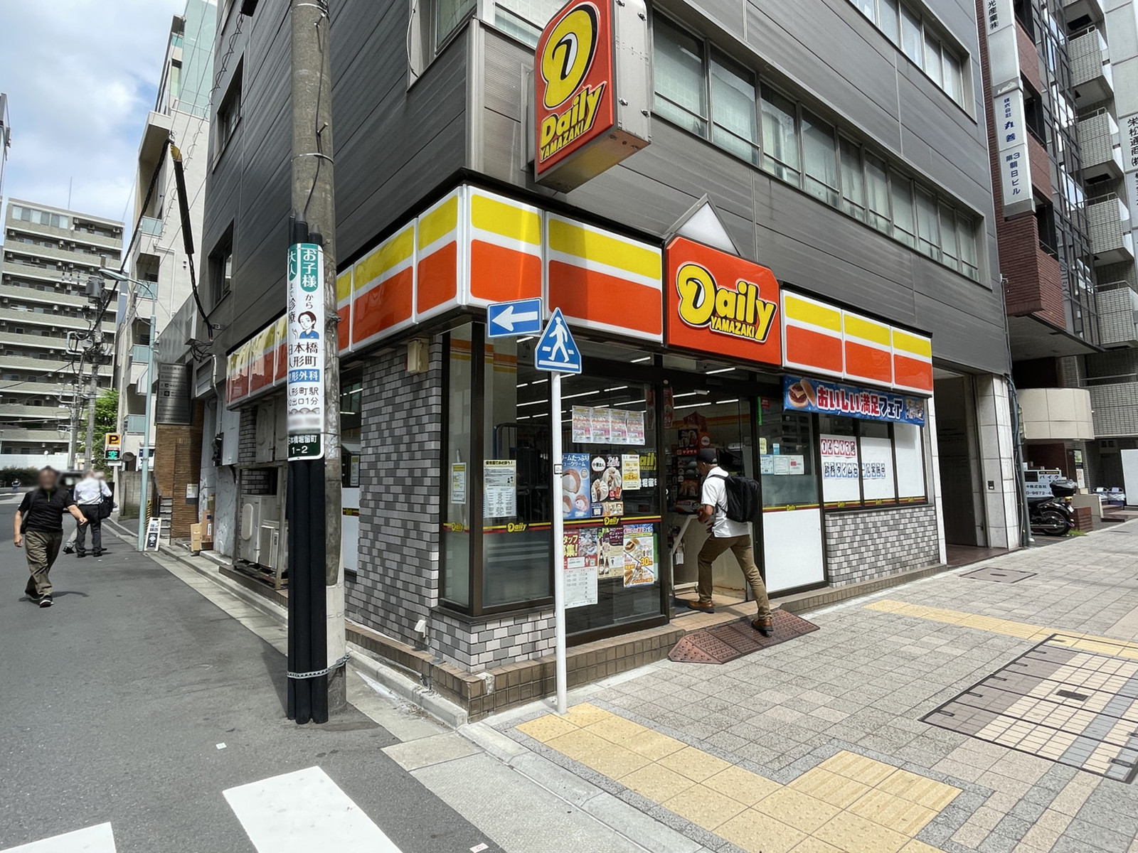 隣のデイリーヤマザキ 日本橋堀留町店