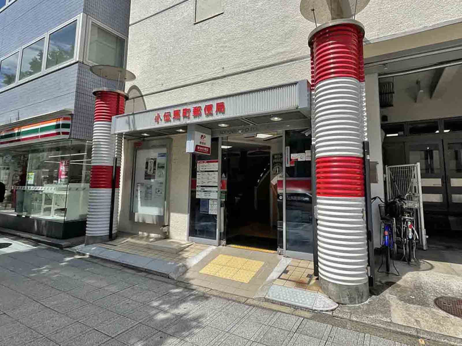 徒歩3分の小伝馬町郵便局