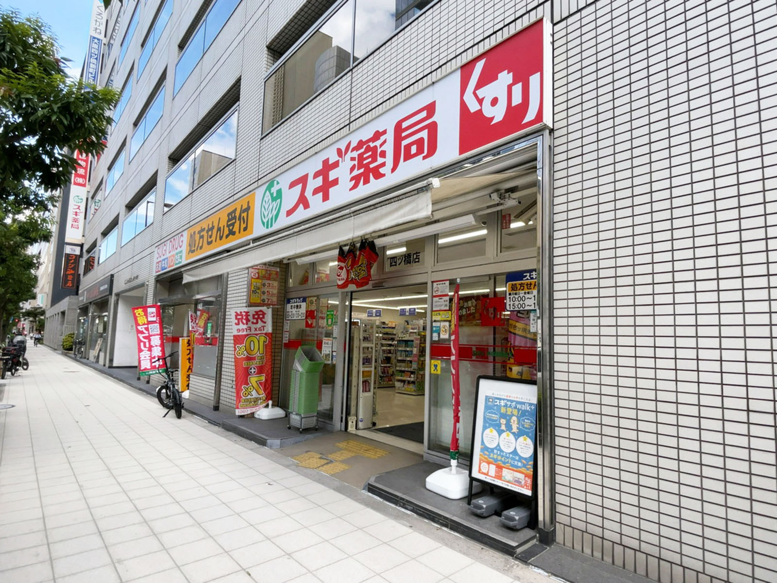 徒歩2分のスギ薬局 四ツ橋店