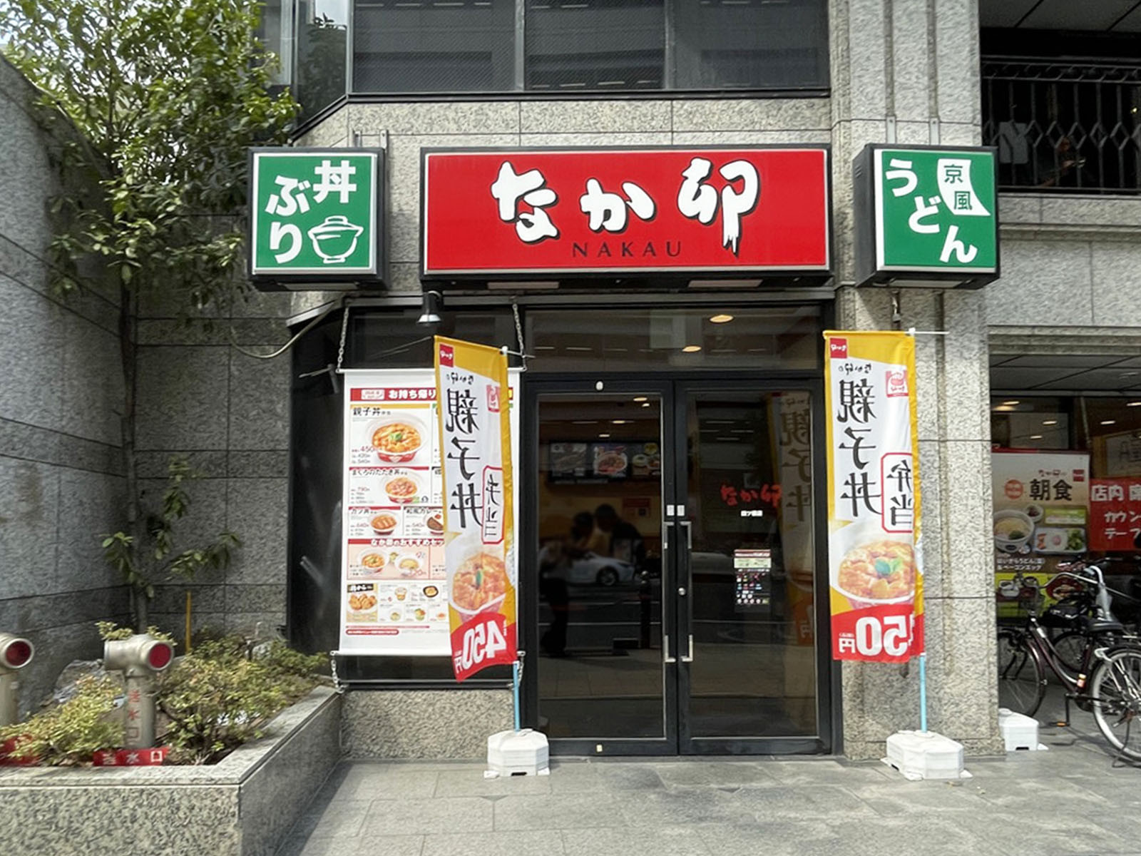 同じ通りにあるなか卯 四ツ橋店