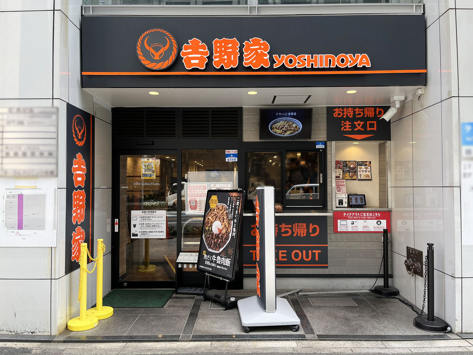 近くの吉野家 京橋2丁目店