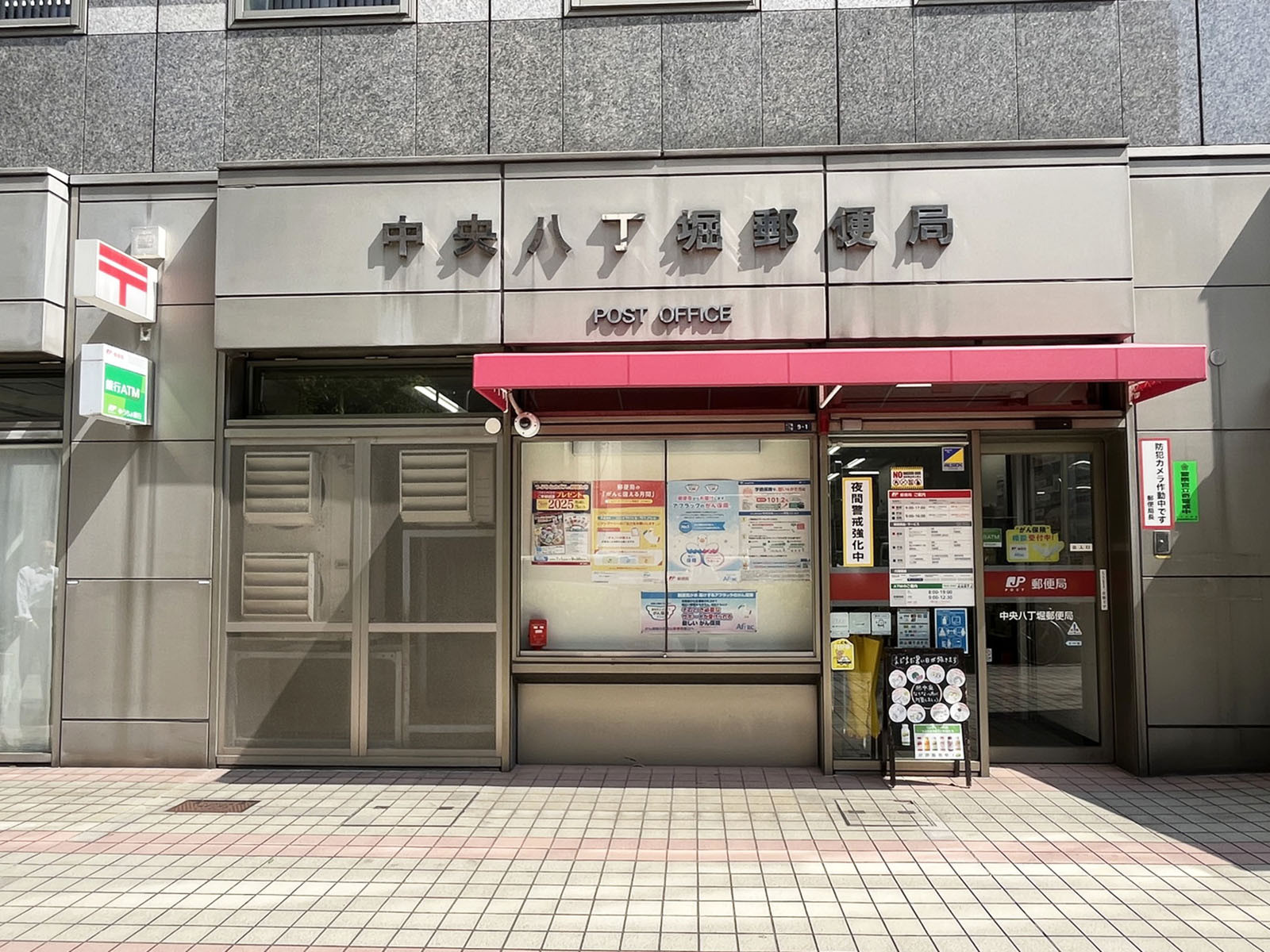 徒歩1分の中央八丁堀郵便局