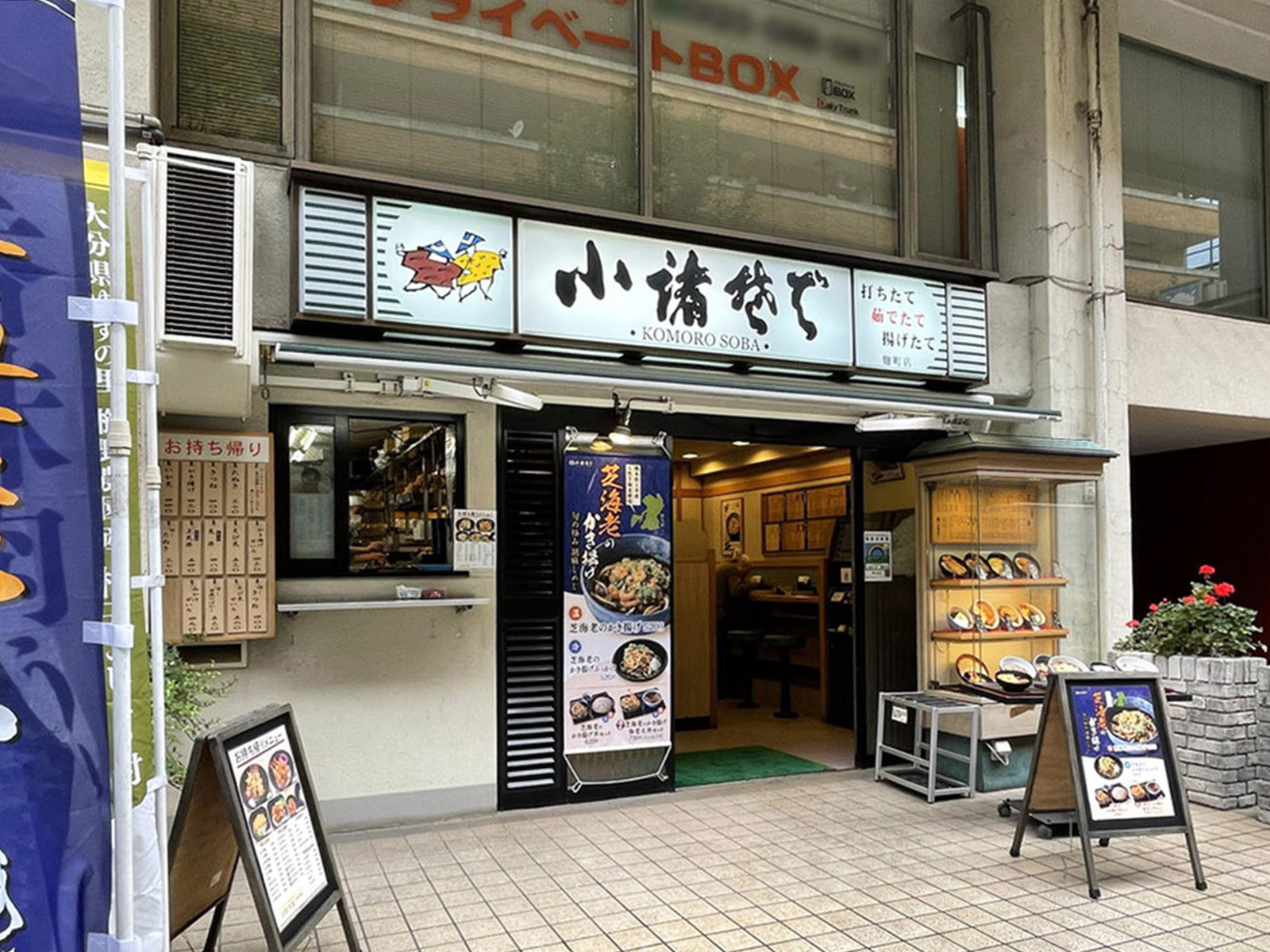 徒歩2分の小諸そば麹町店
