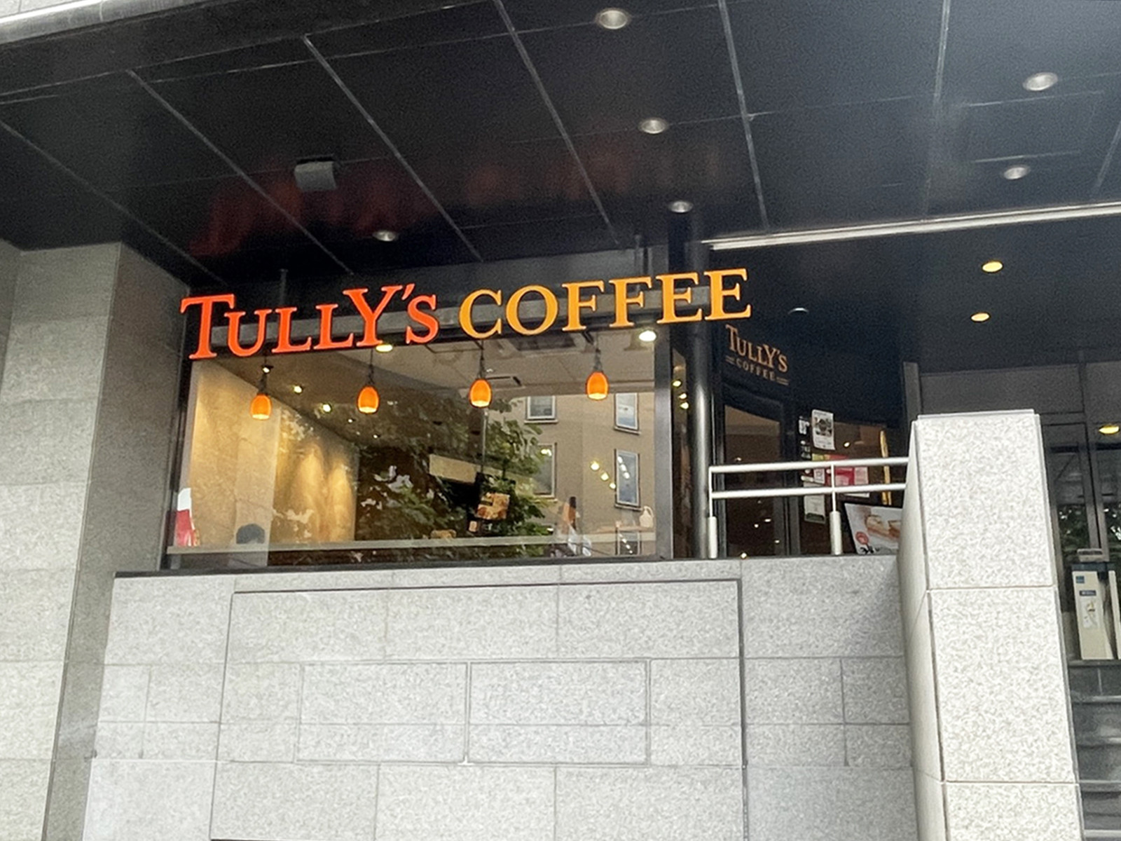 付近のタリーズコーヒー四ツ谷東口店