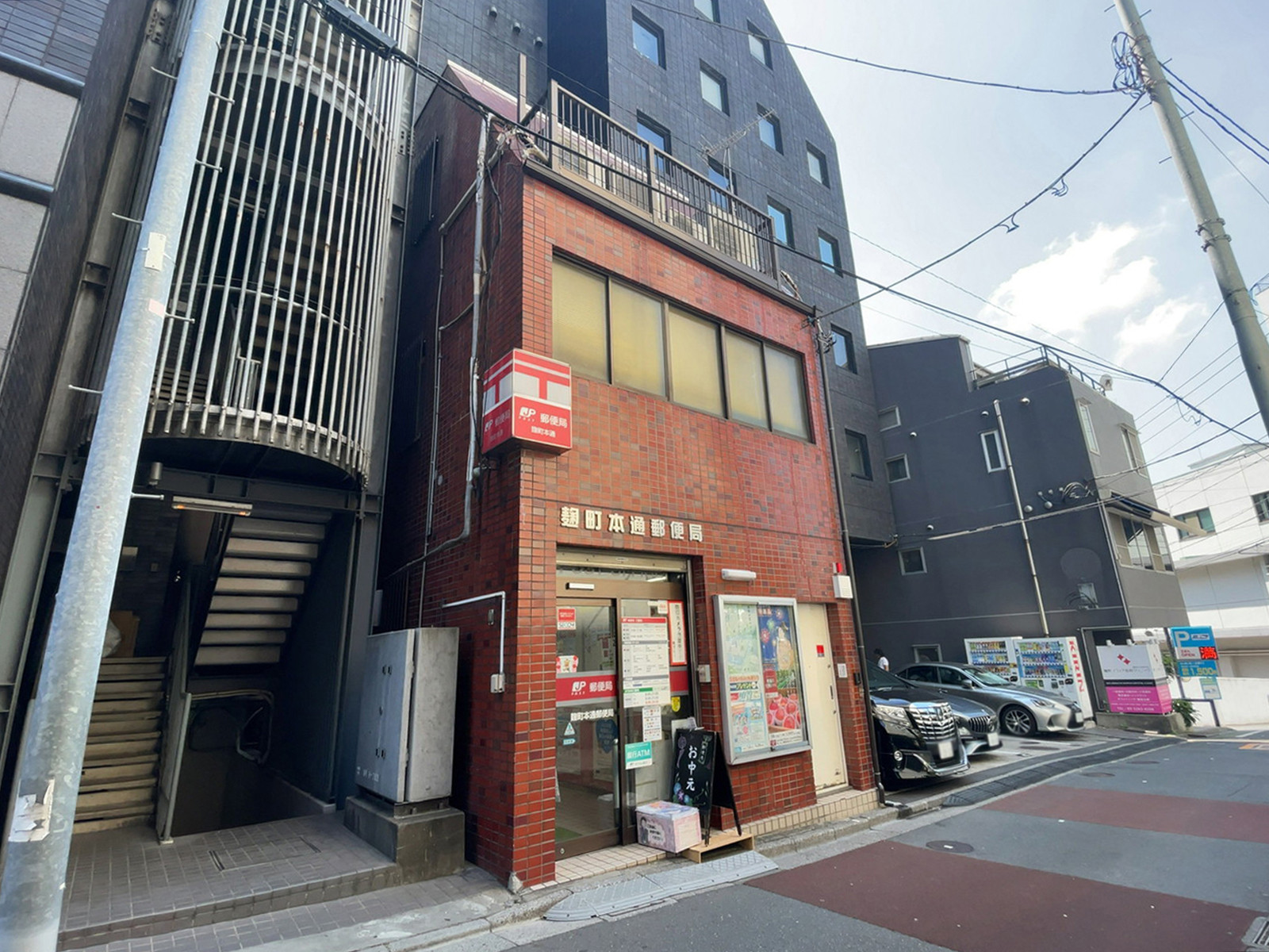 徒歩2分の麹町本通郵便局