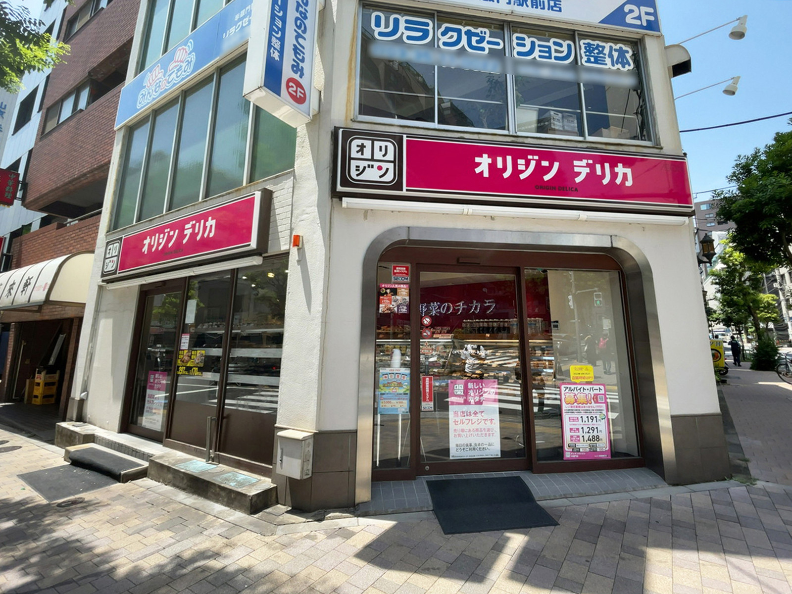 至近のオリジンデリカ半蔵門店