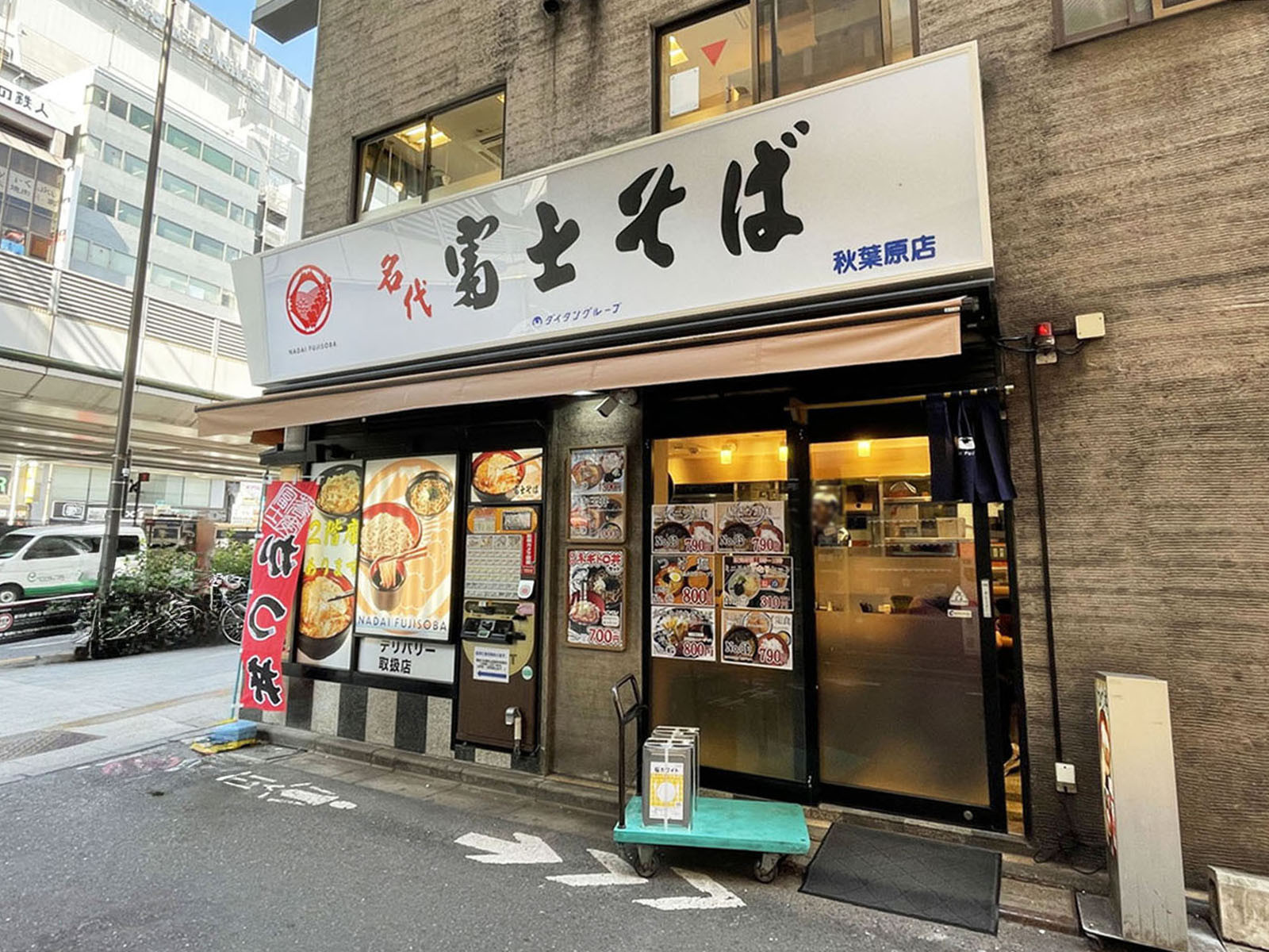 付近の名代 富士そば 秋葉原店