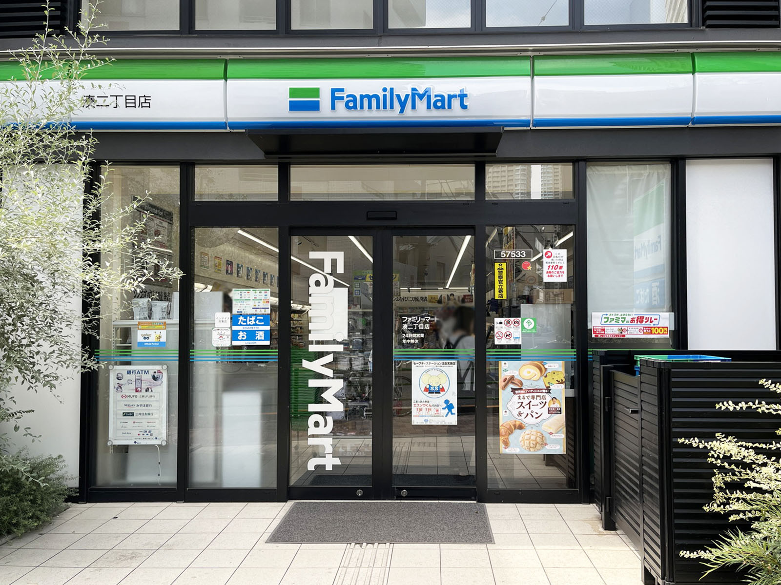 徒歩2分のファミリーマート 湊2丁目店