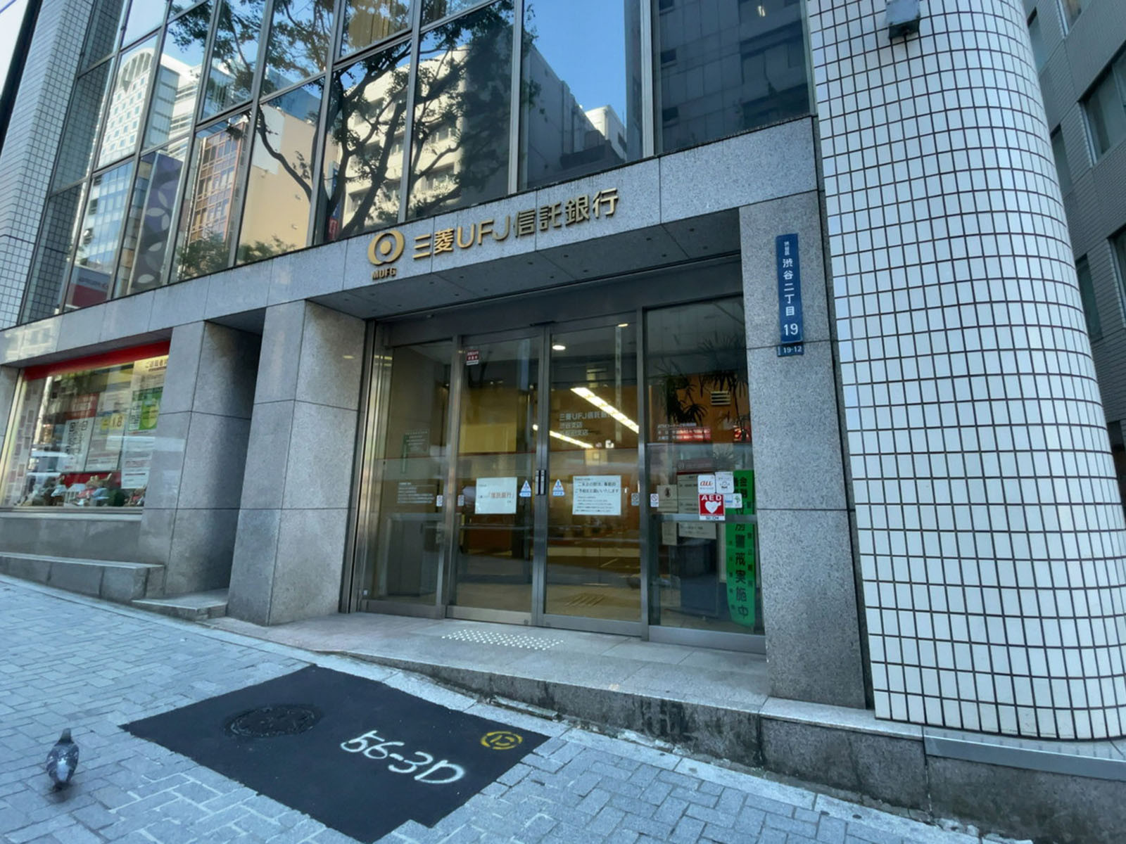 至近の三菱UFJ信託銀行 渋谷支店
