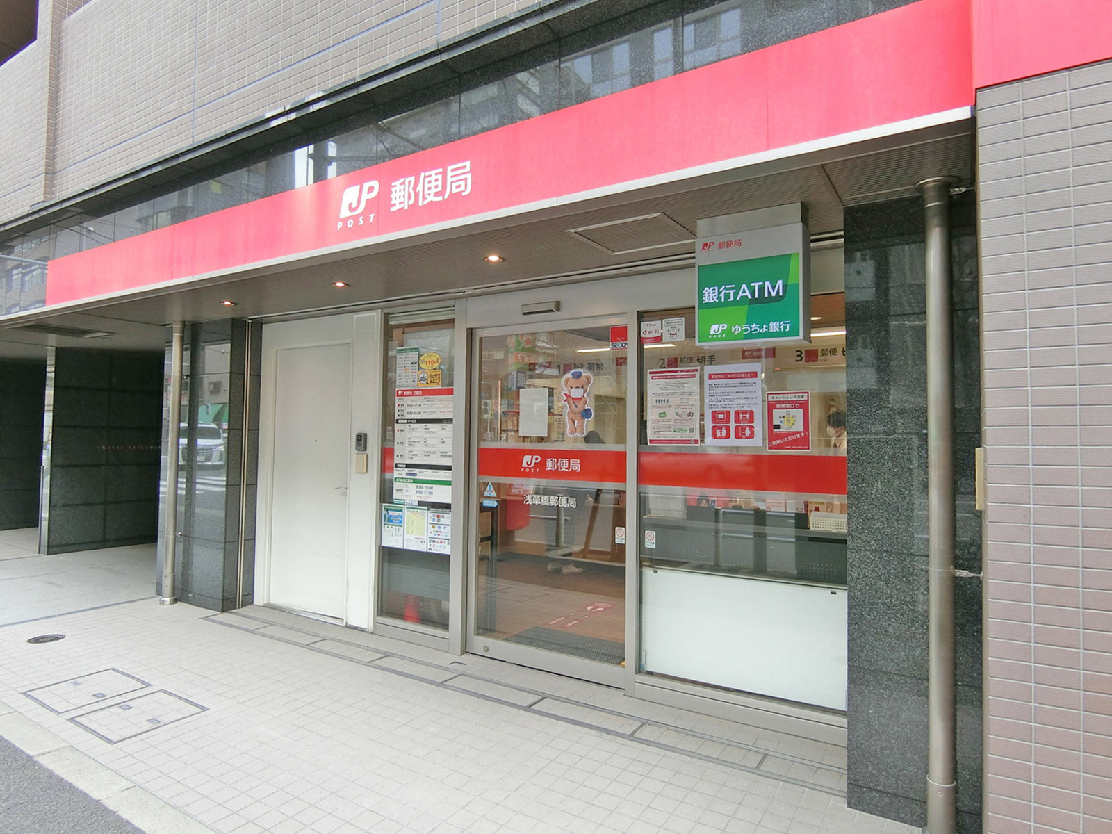 徒歩5分の浅草橋郵便局