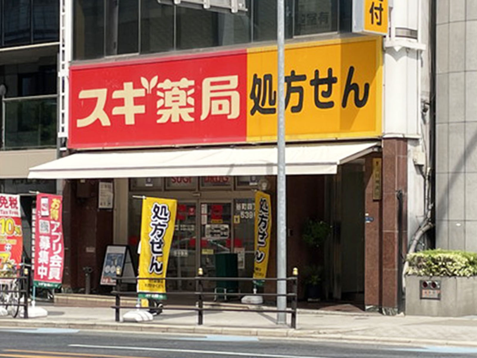 同じ通りにあるスギ薬局 谷町四丁目店