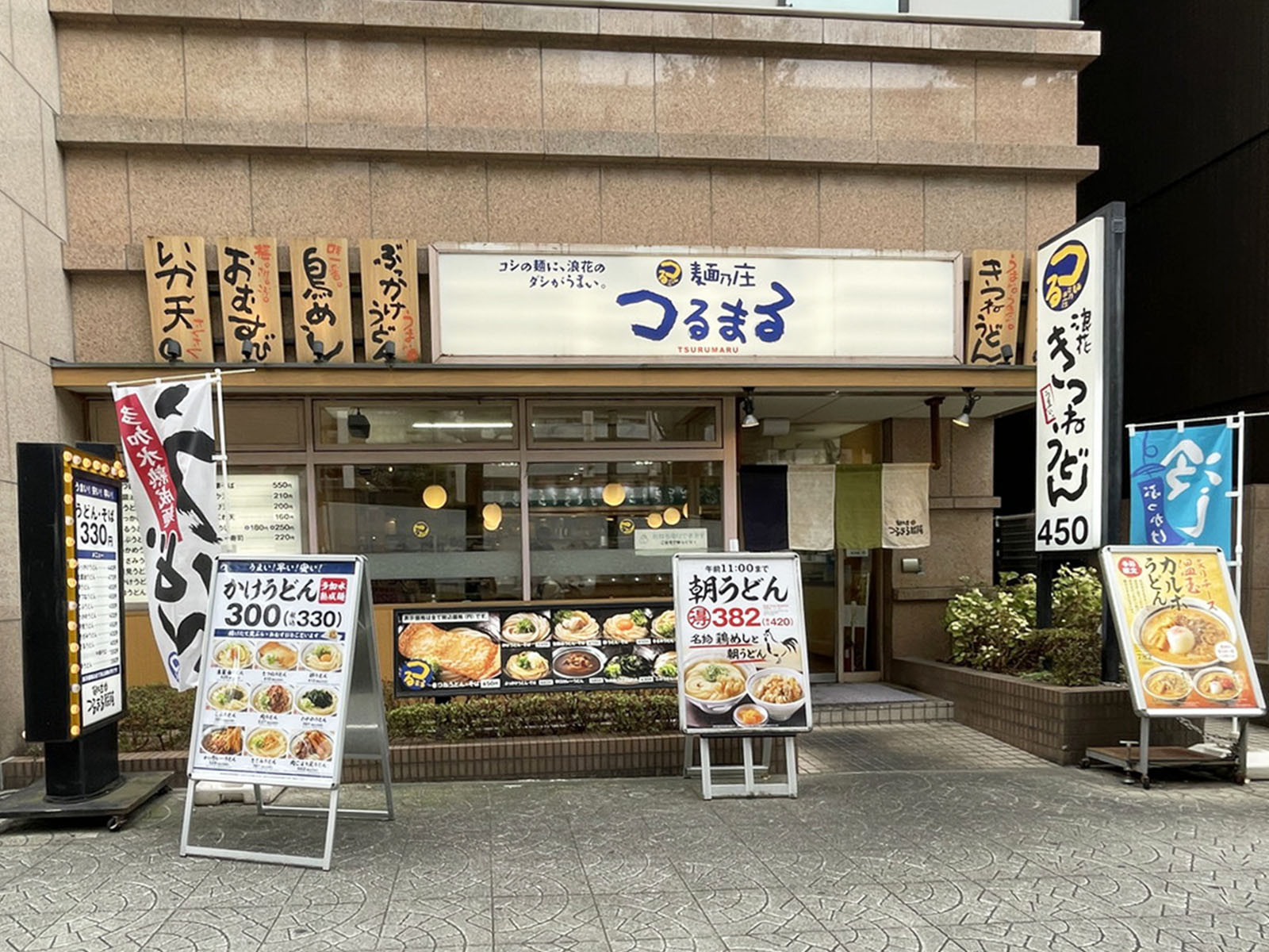 徒歩2分のつるまる 農人橋店