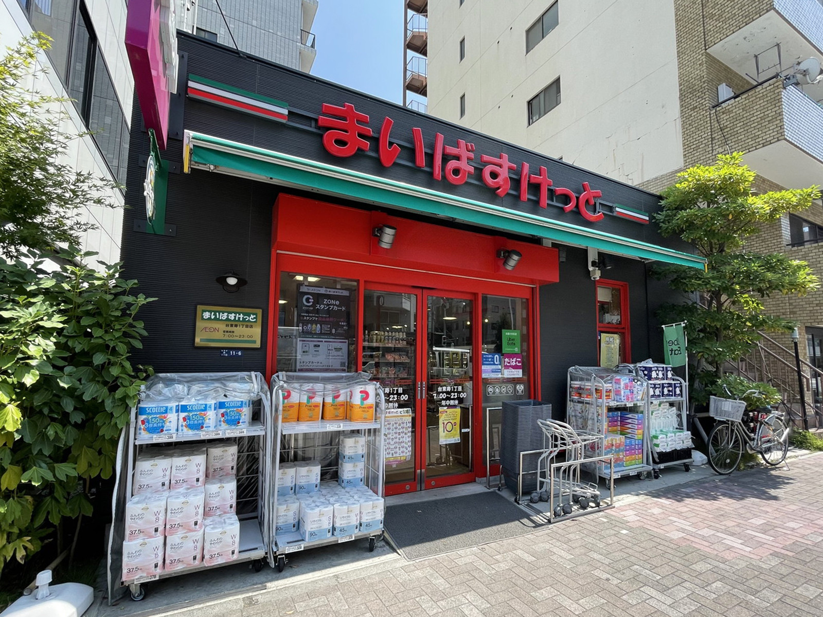 近くのまいばすけっと 台東寿1丁目店