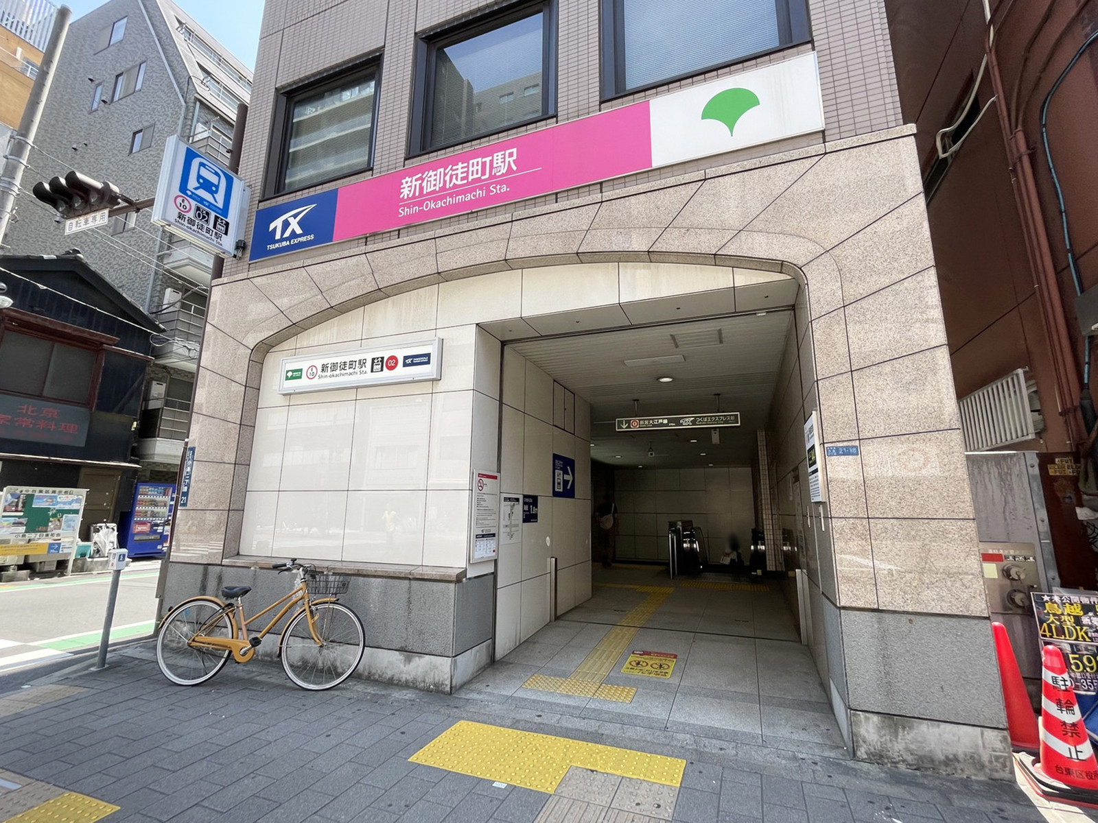 「新御徒町駅」も利用可能