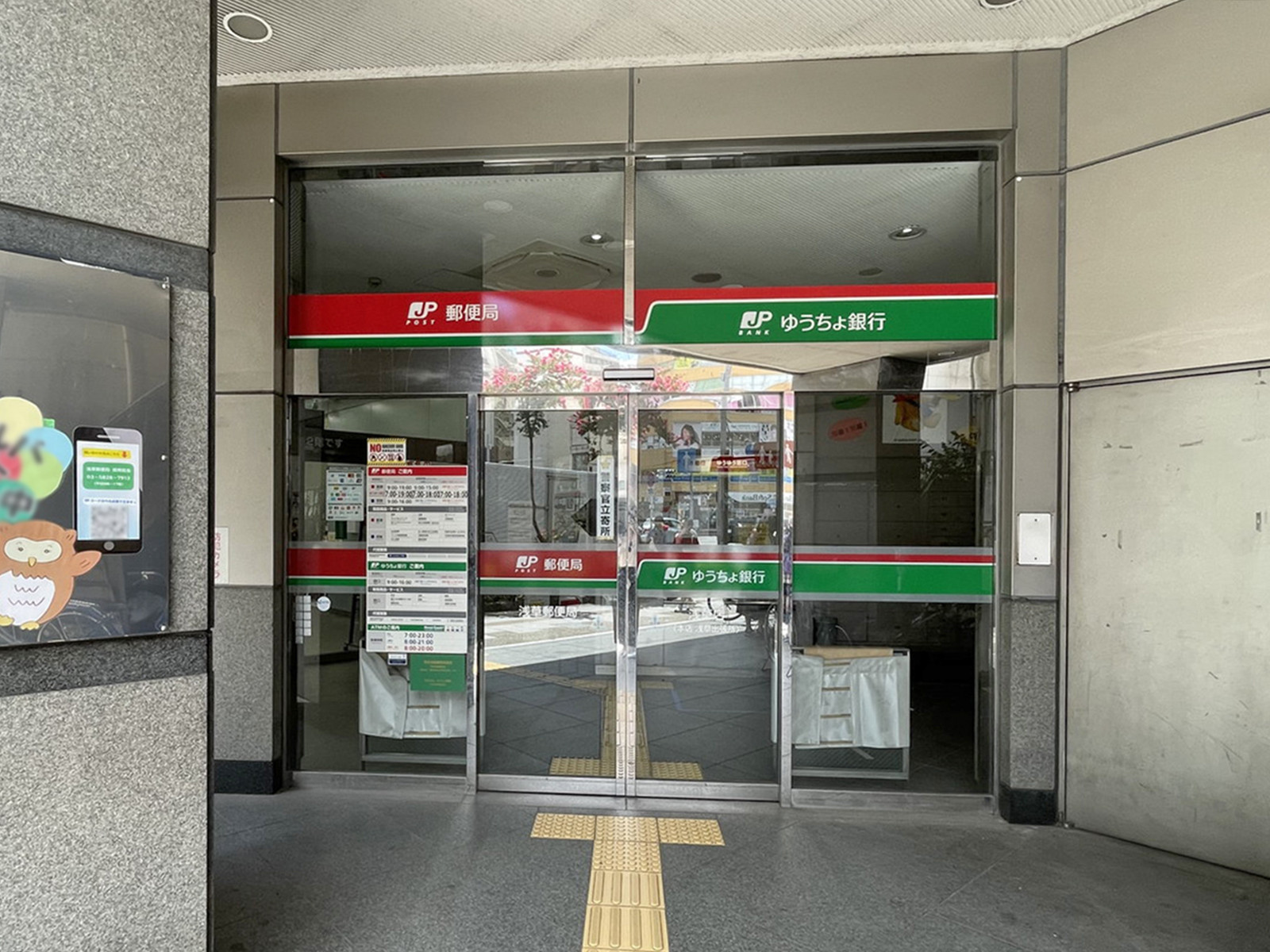徒歩5分の浅草郵便局