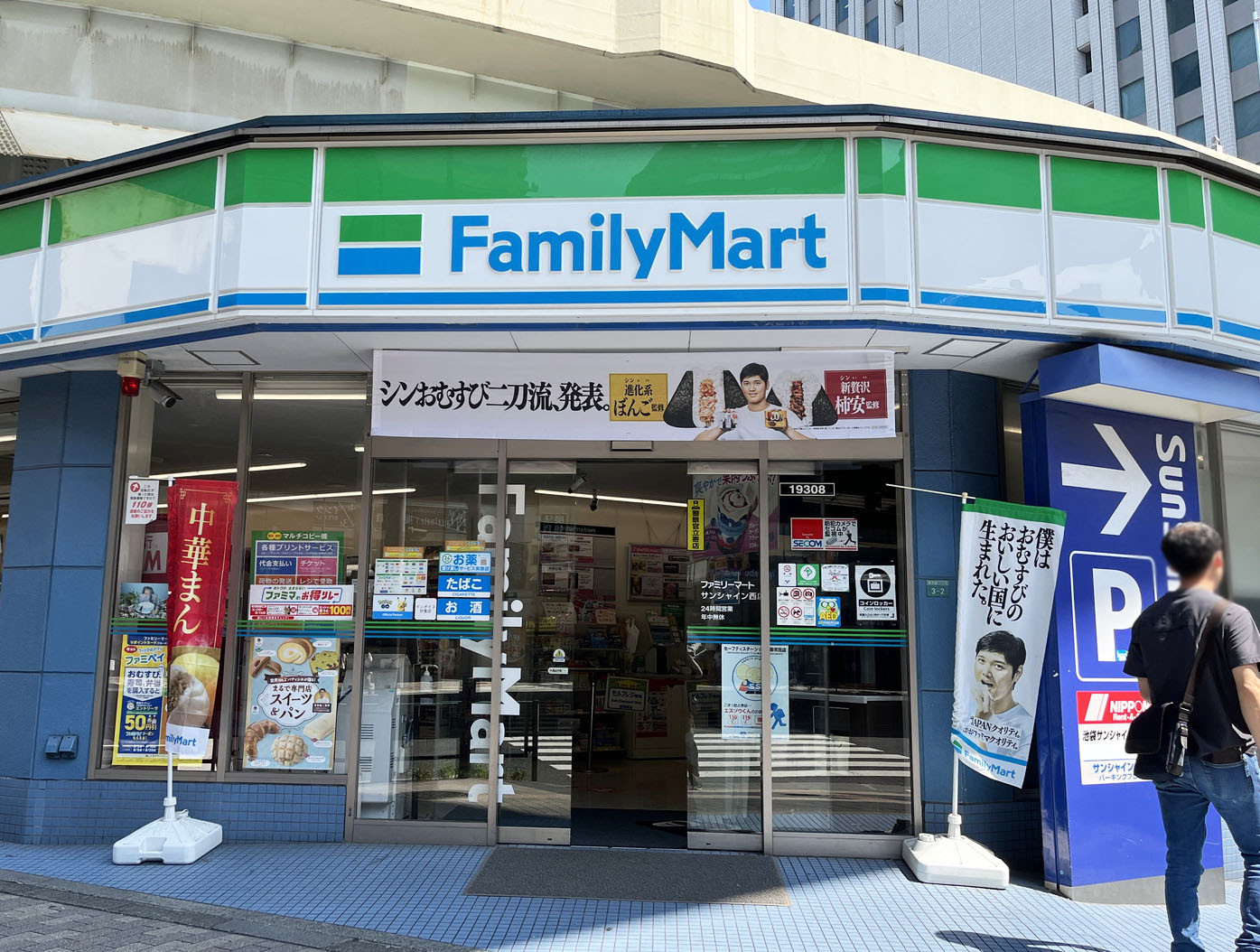 徒歩2分のファミリーマート サンシャイン西店