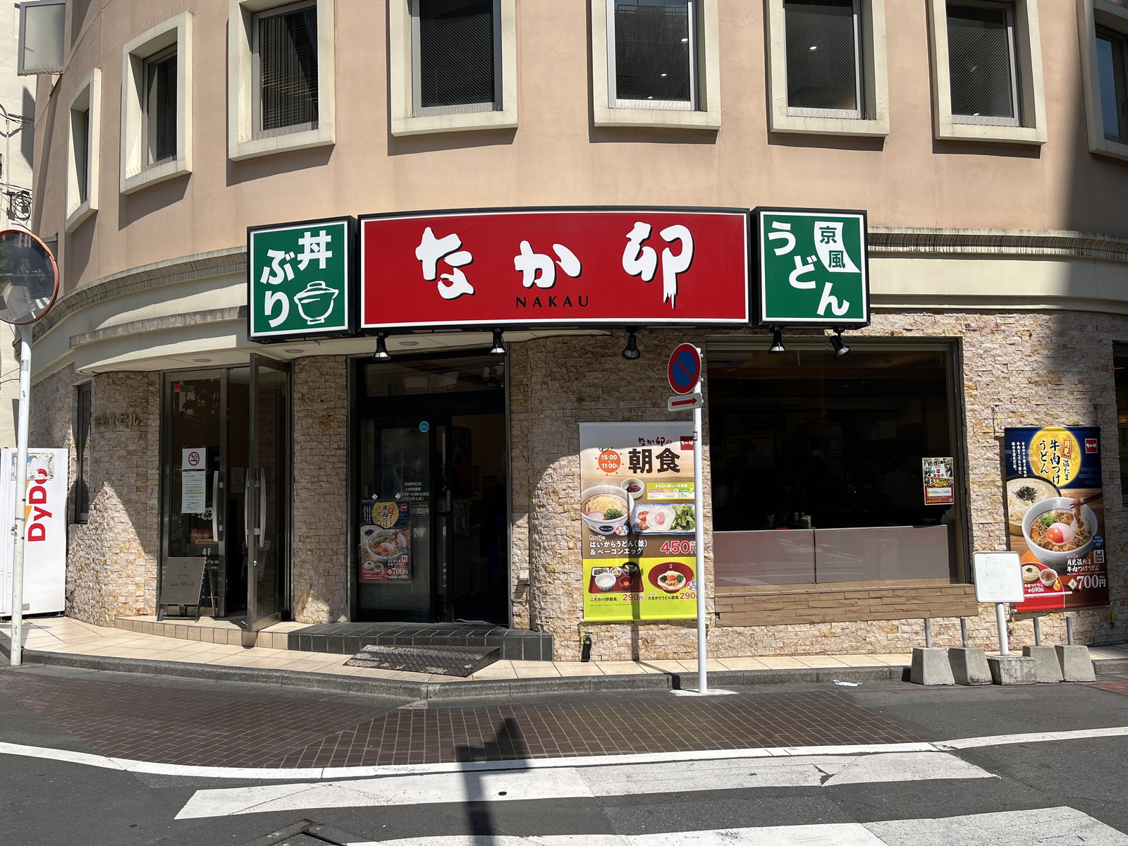 近くのなか卯 池袋駅東口店
