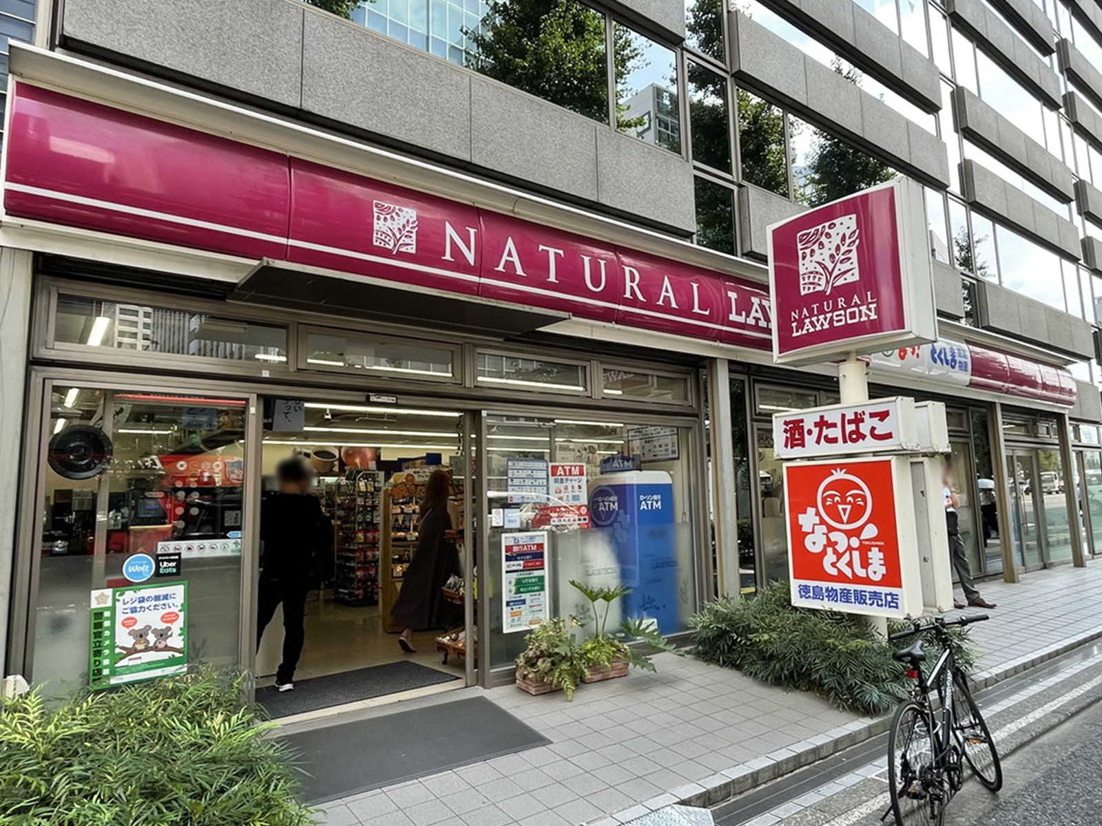 徒歩2分のナチュラルローソン 虎ノ門巴町店