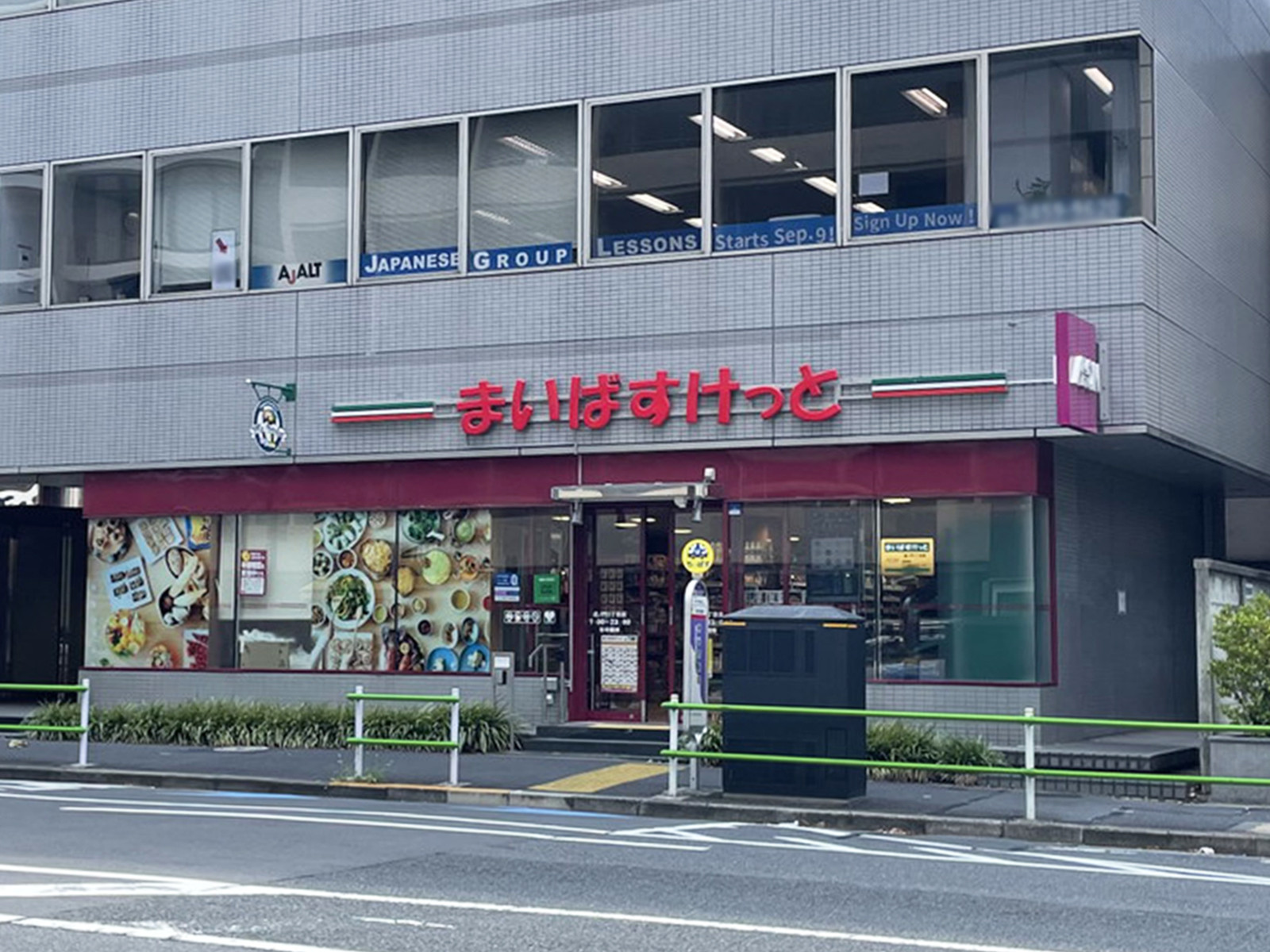 徒歩2分のまいばすけっと 虎ノ門３丁目店