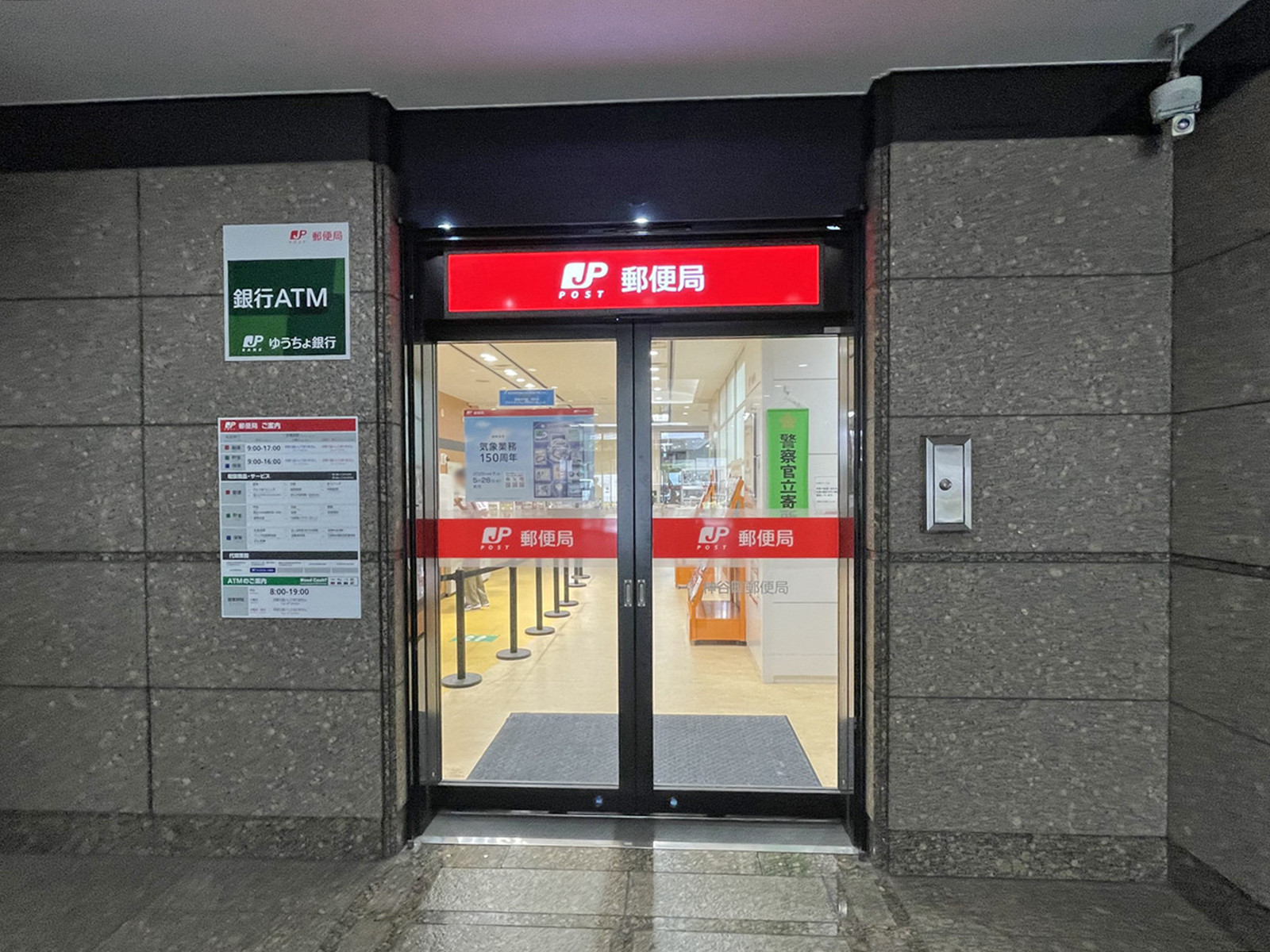 至近の神谷町郵便局