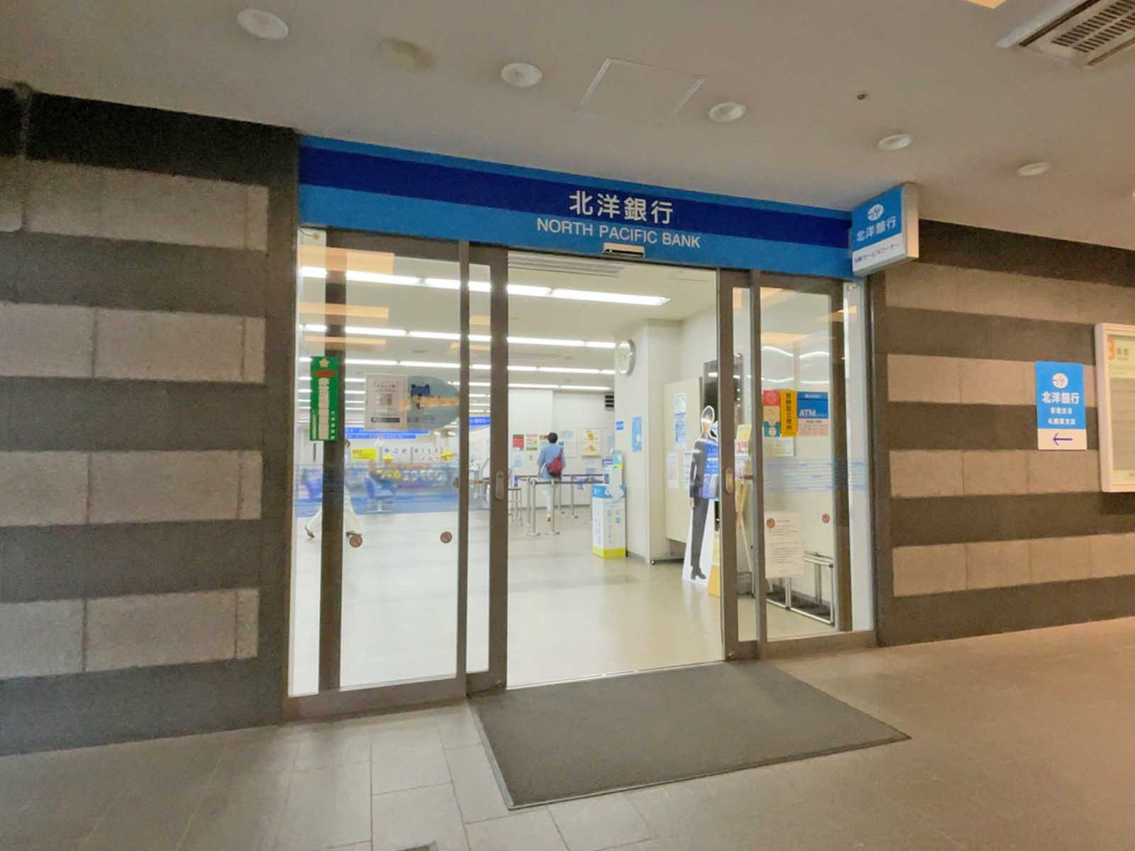 徒歩6分の北洋銀行 苗穂支店