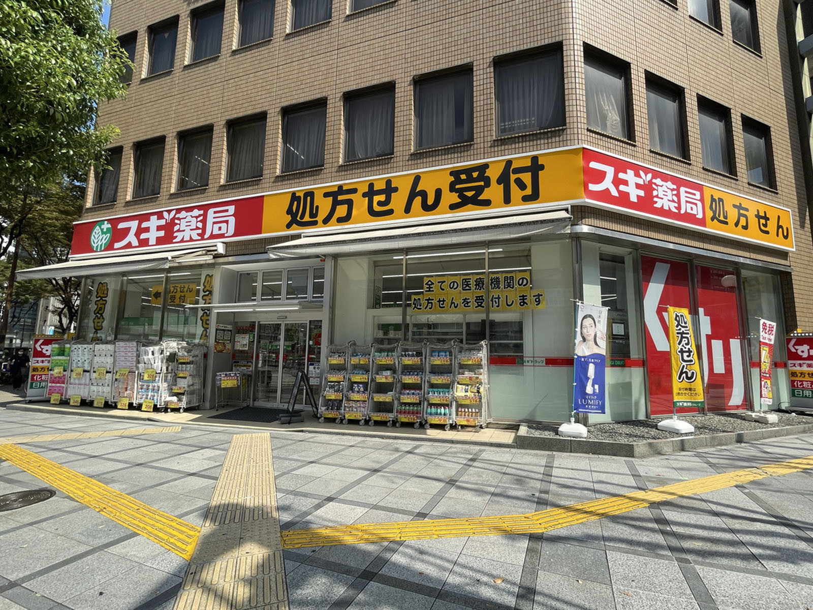 近くのスギ薬局 西天満店