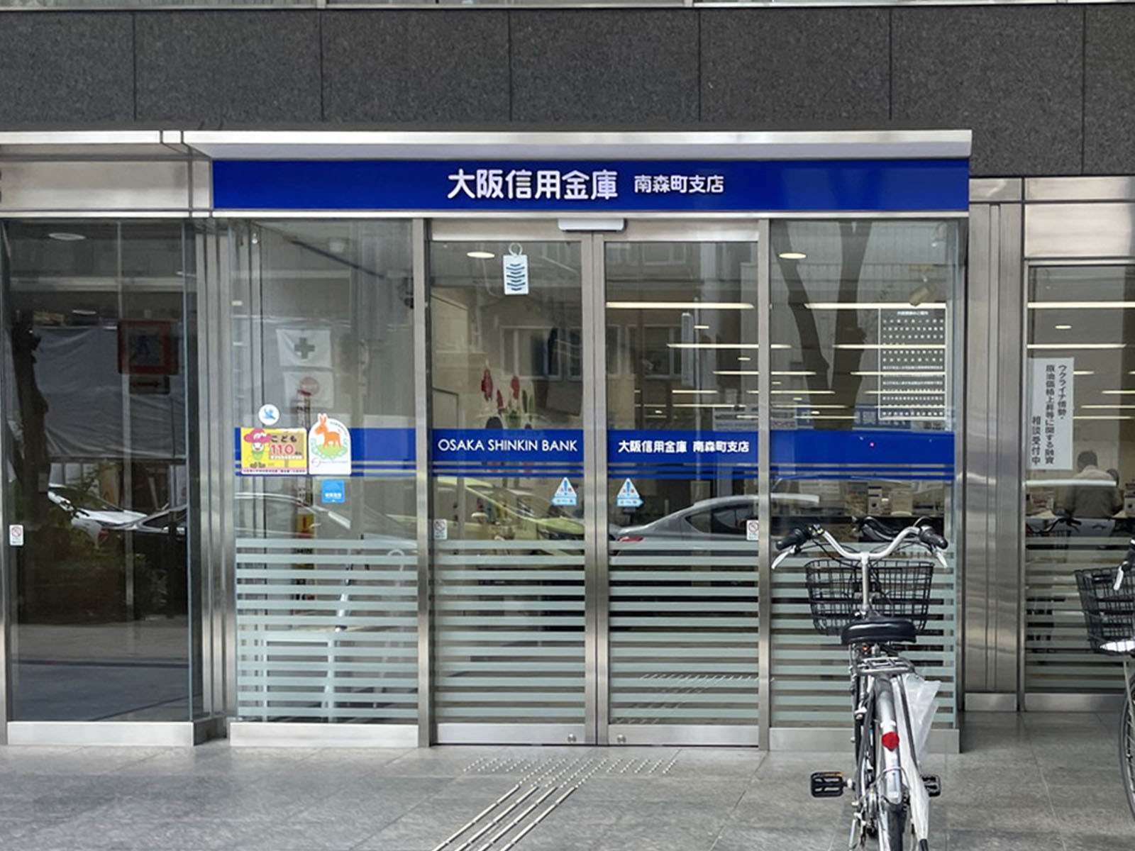 隣の大阪信用金庫 南森町支店