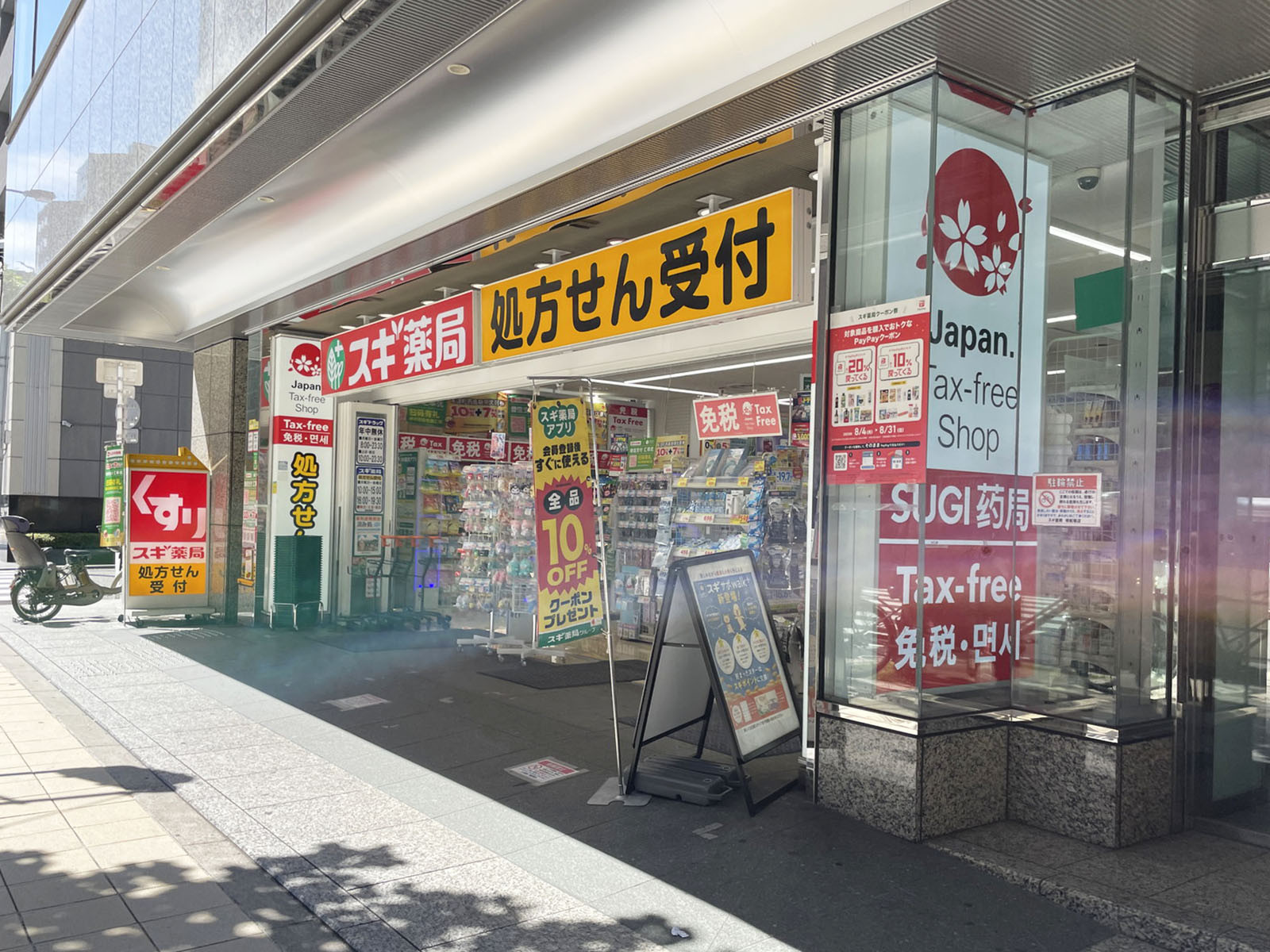 徒歩2分のスギ薬局 南船場店