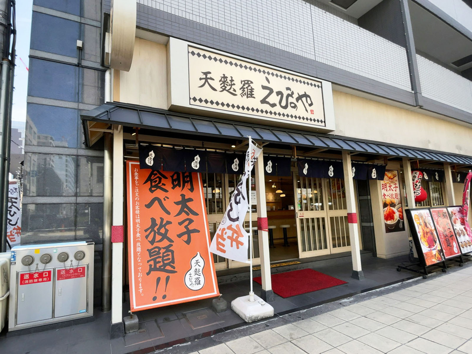 同じ通りにある天麩羅 えびのや 博労町店