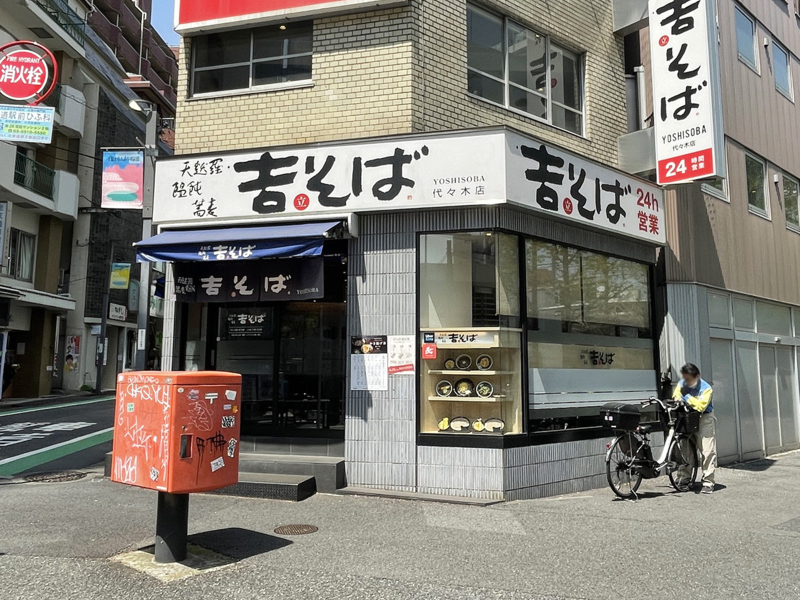 徒歩3分の吉そば 代々木店