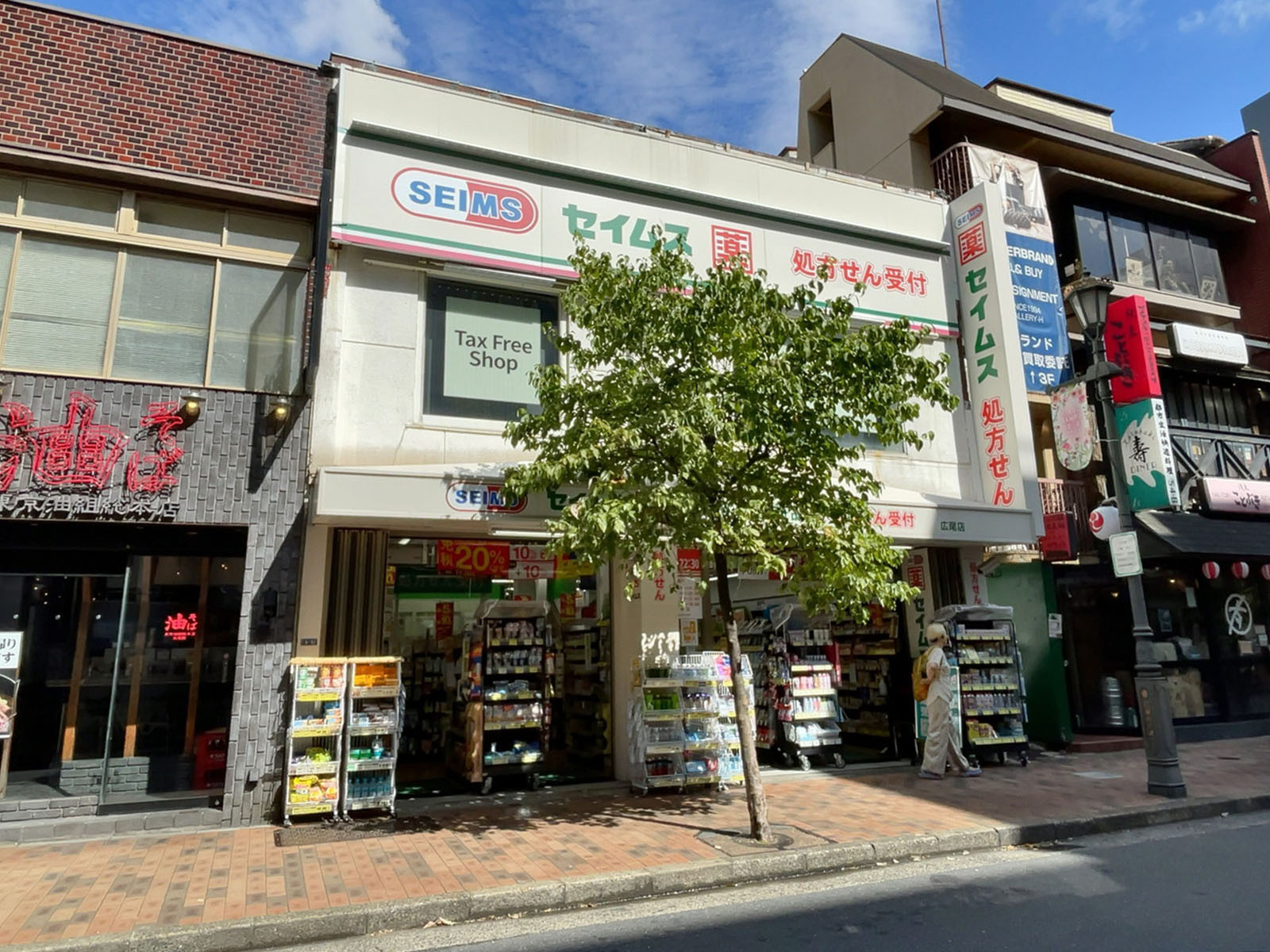 徒歩3分のドラッグセイムス 広尾店